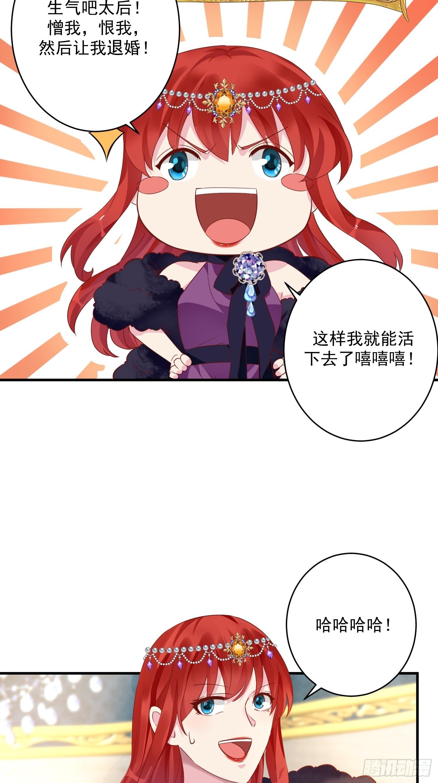 野男人都想嫁给我漫画,第12话  找死进行中2图