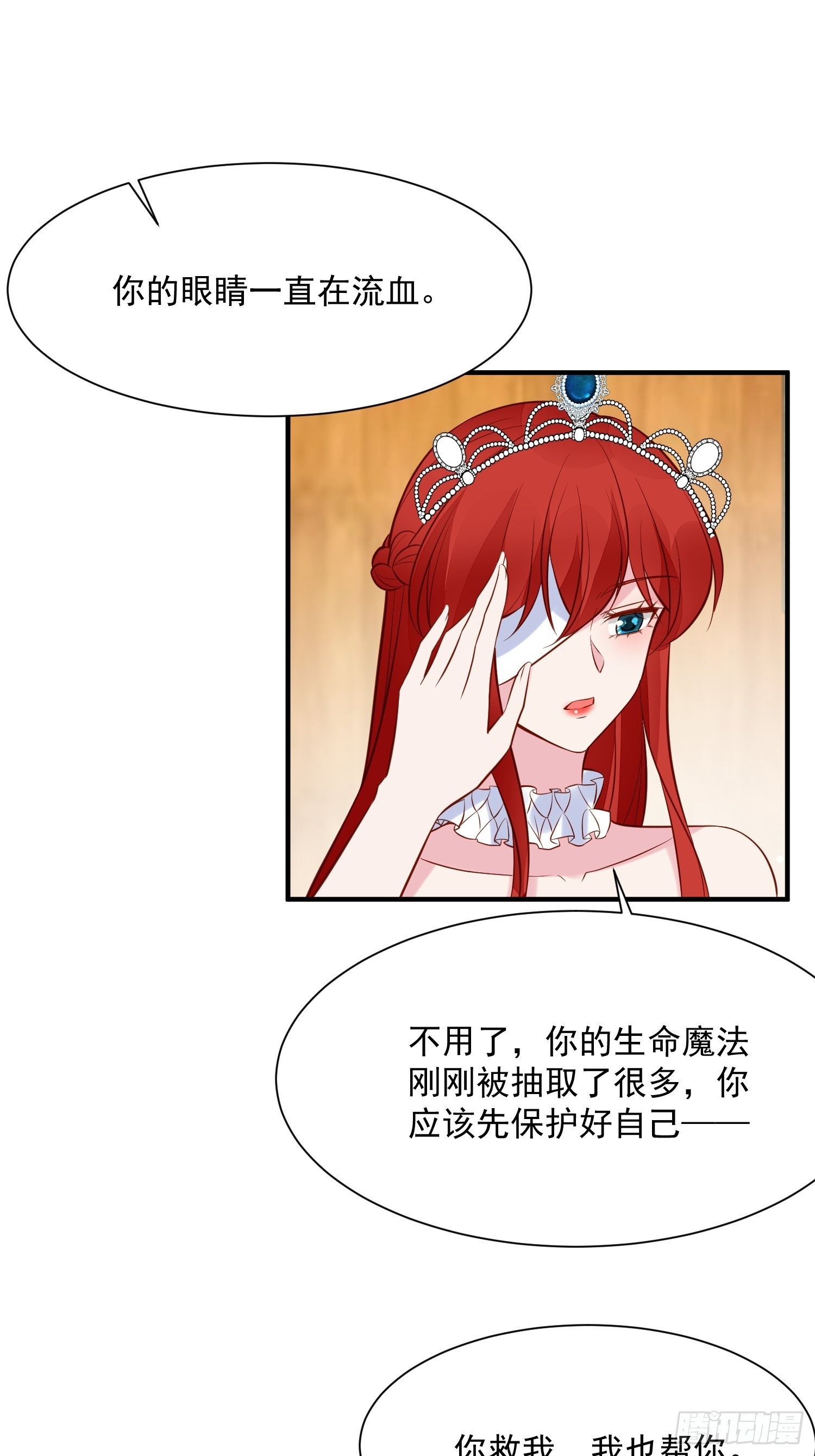 野男人都想嫁给我漫画,第90话 真相1图