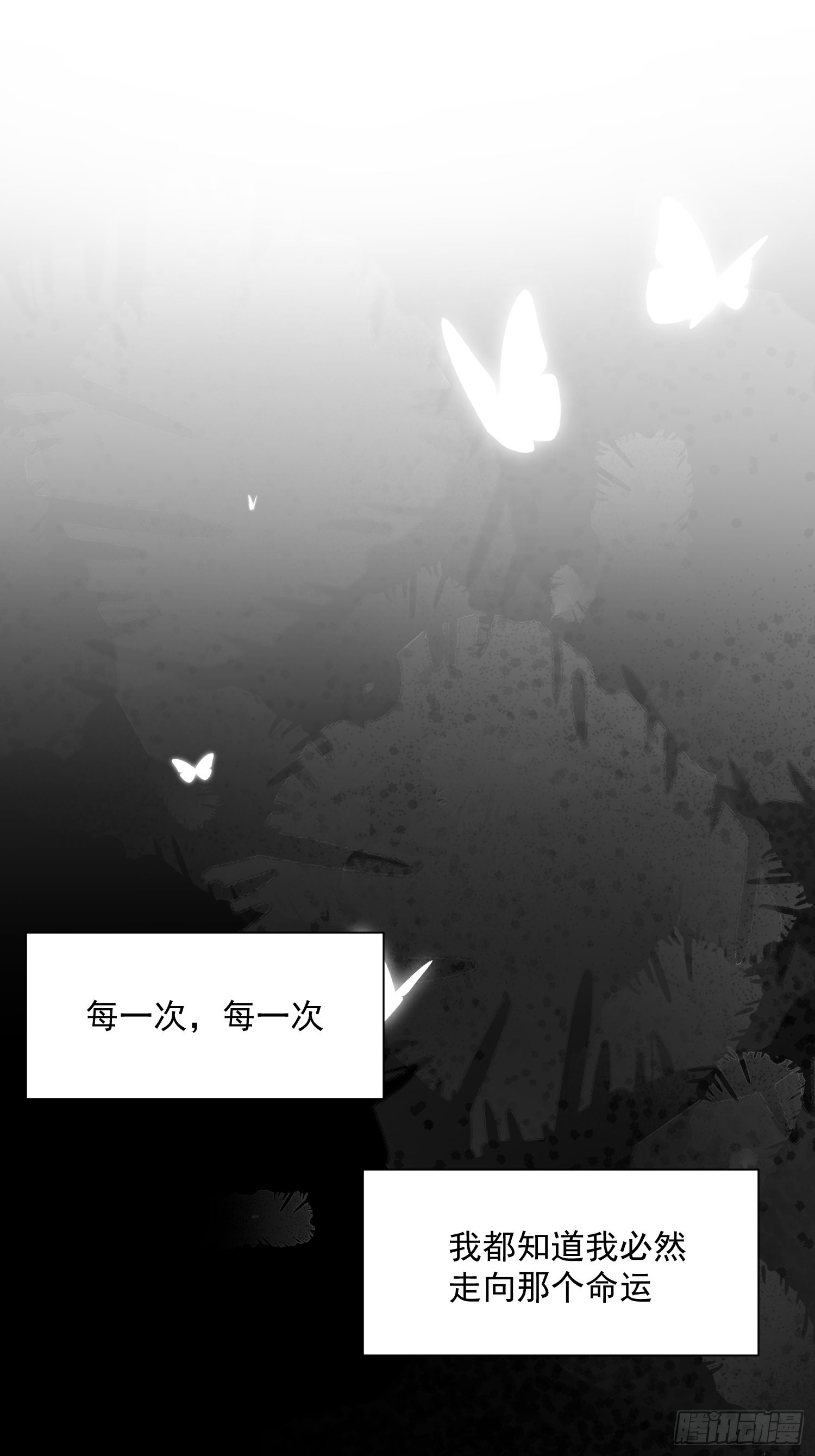 野男人都想嫁给我漫画,第90话 真相2图