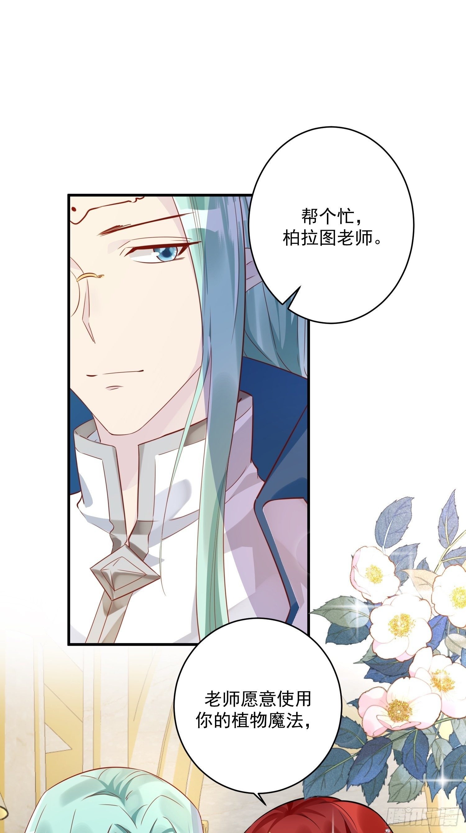 野男人都想嫁给我漫画,第12话  找死进行中2图