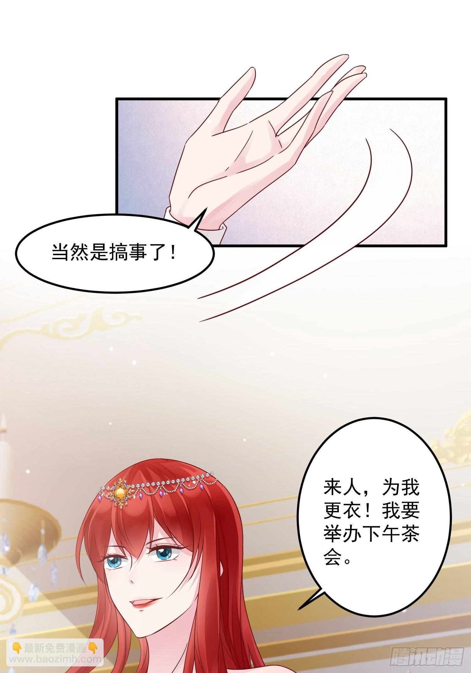 野男人都想嫁给我漫画,第8话 结盟1图