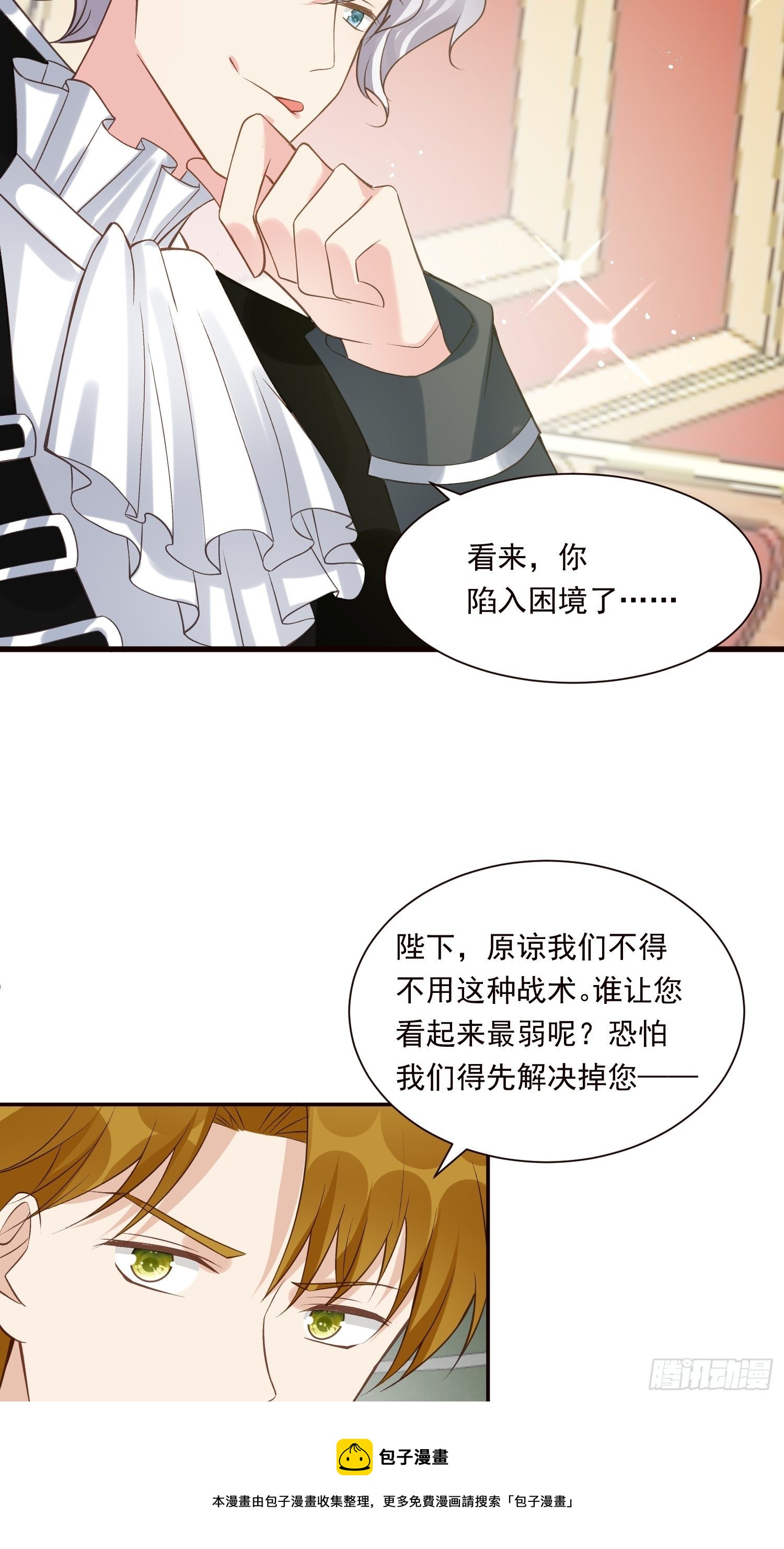 野男人都想嫁给我漫画,第28话 抽卡开始！1图