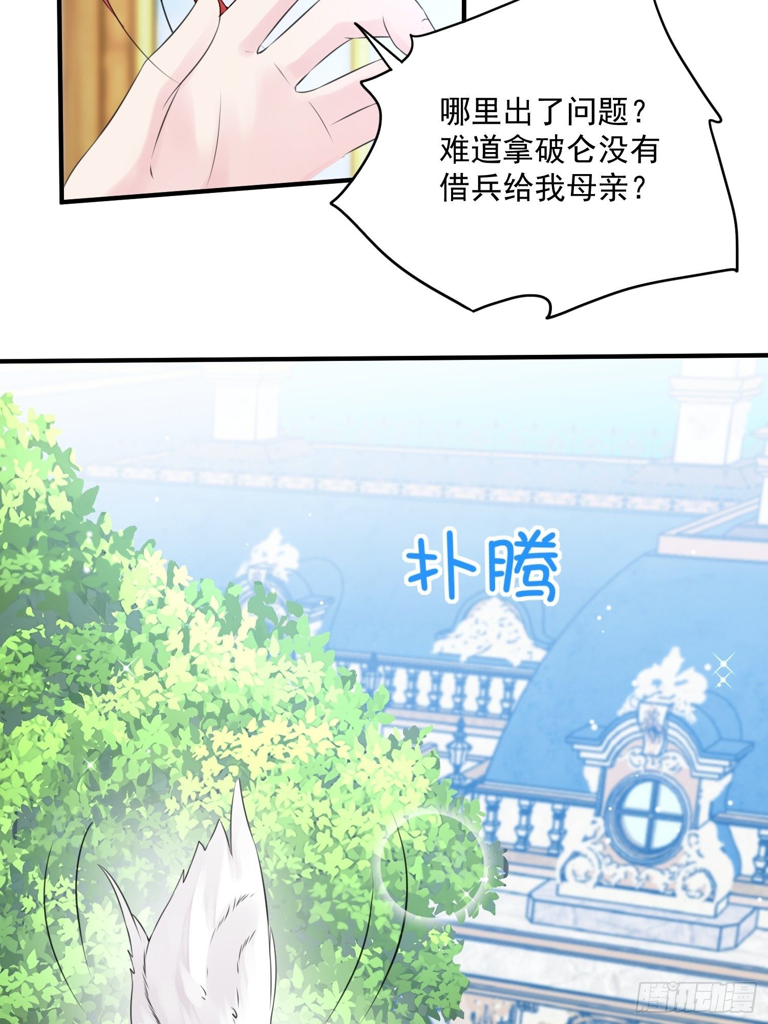 野男人都想嫁给我漫画,第10话 再说话就强吻你2图