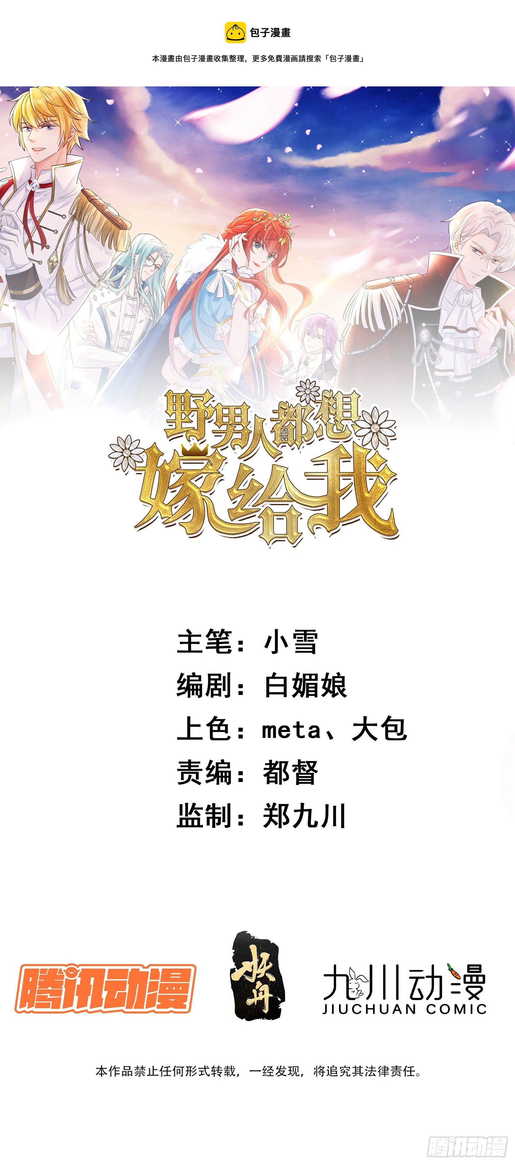 野男人都想嫁给我漫画,第21话 舞会中的野男人们1图