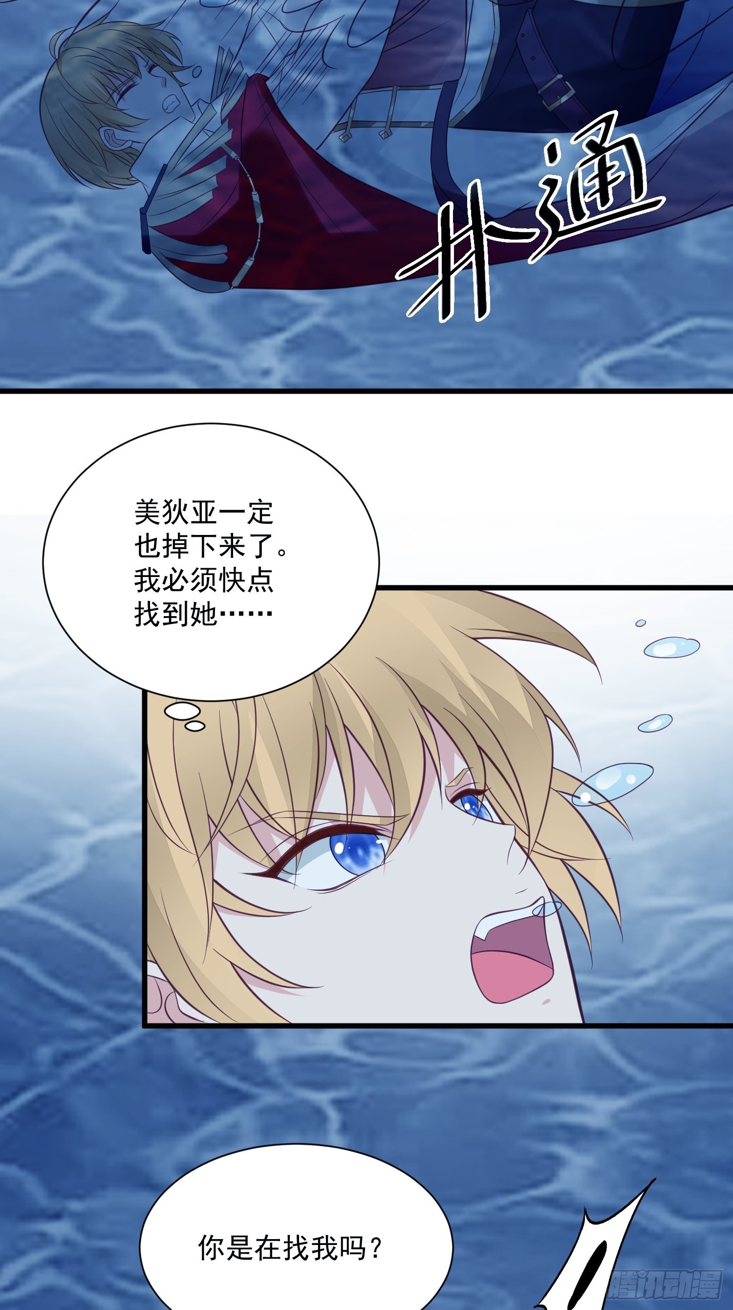 野男人都想嫁给我漫画,第78话 最恐惧是……伤害你2图