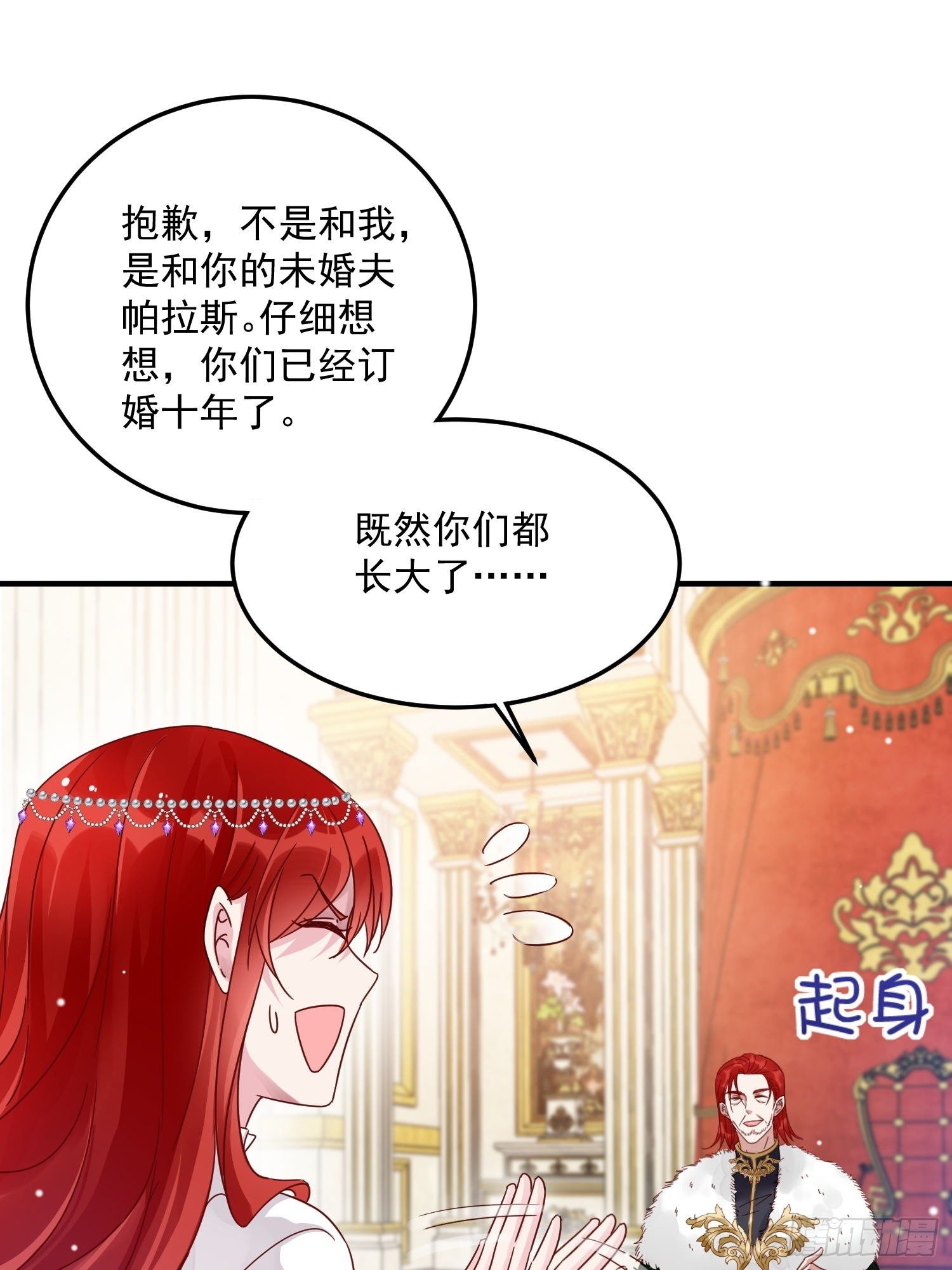 野男人都想嫁给我漫画,第8话 结盟2图
