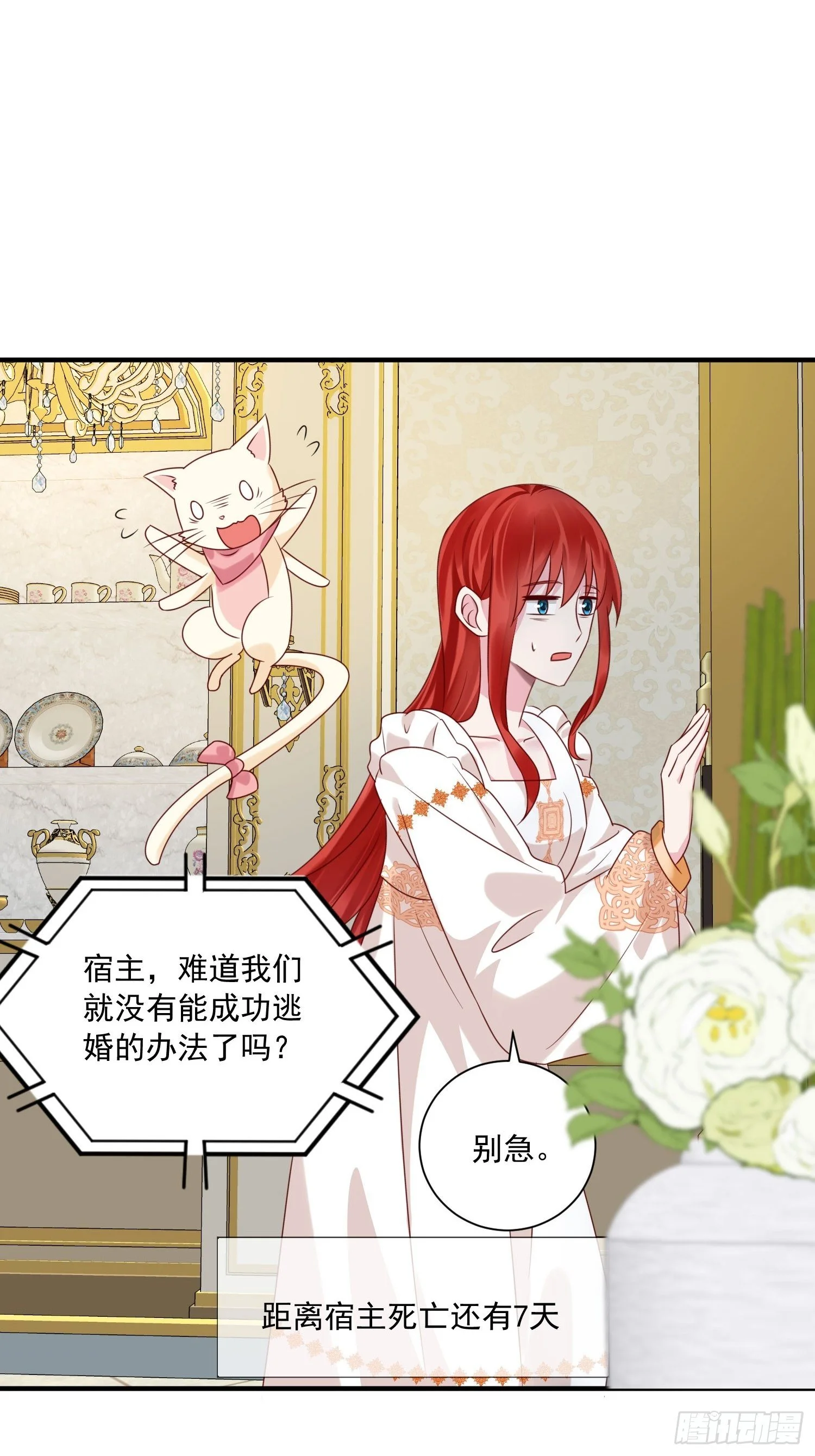 野男人都想嫁给我漫画,第14话 我愿意2图