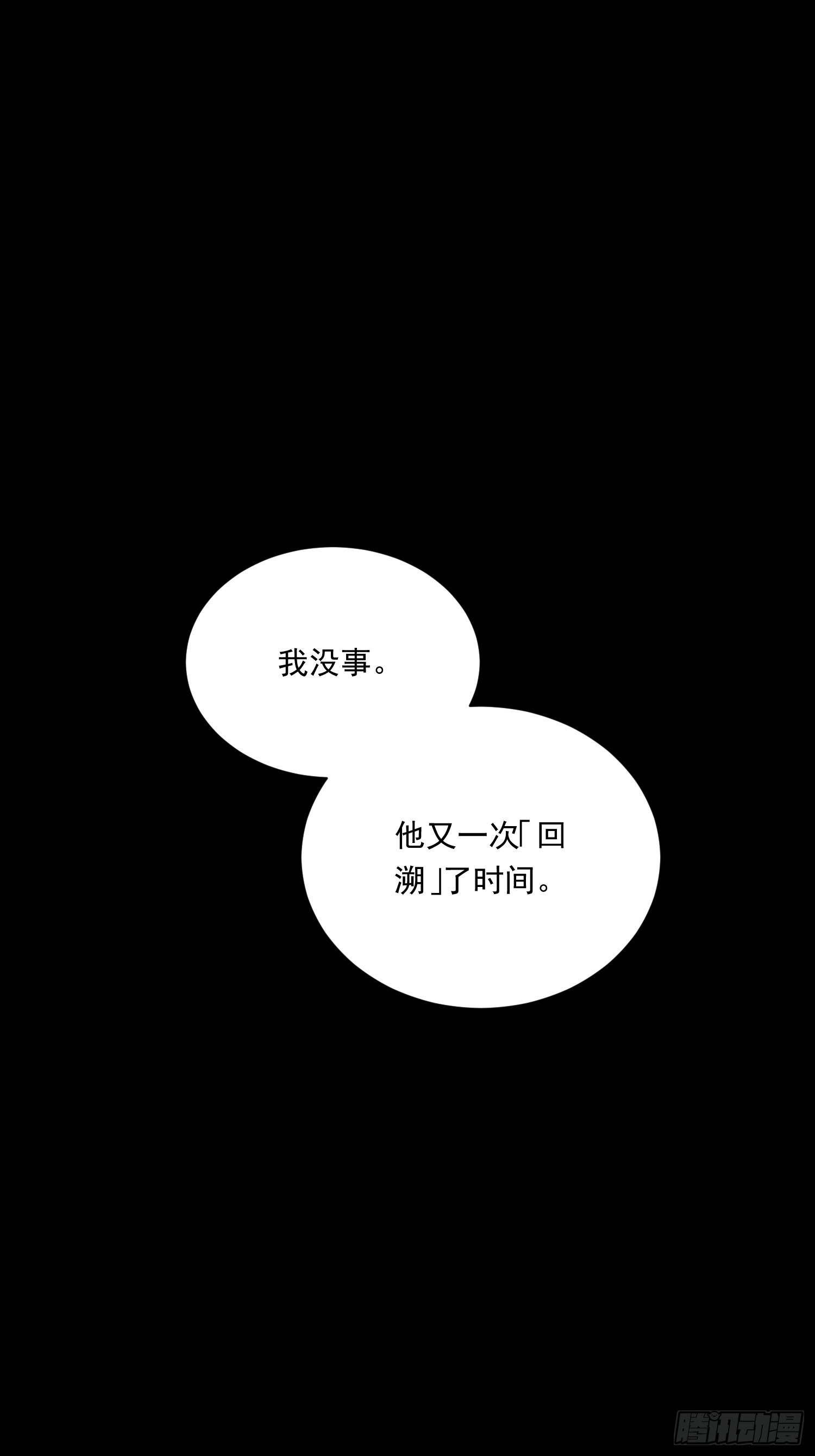 野男人都想嫁给我漫画,第96话 从未爱过1图