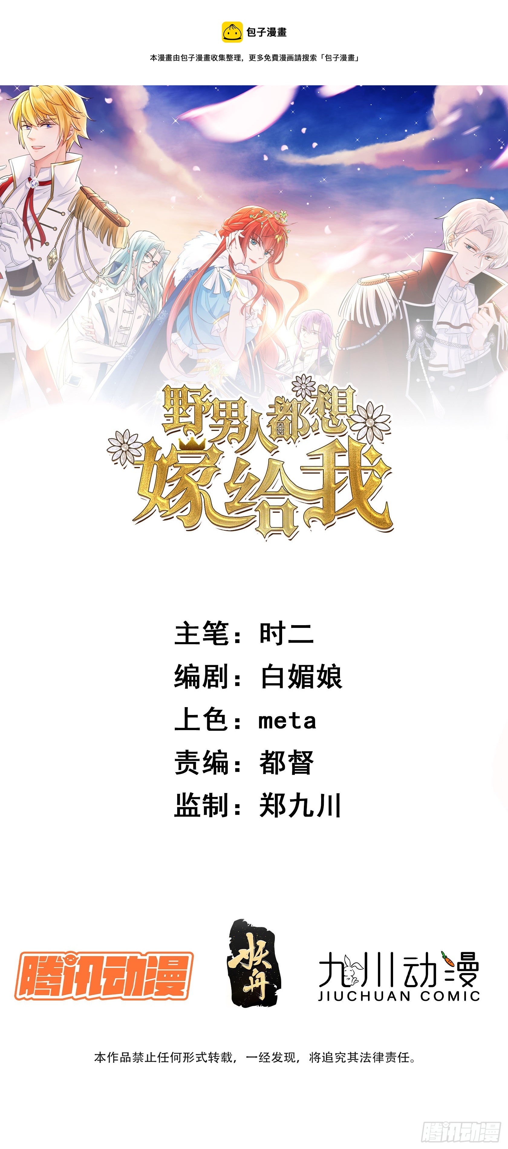 野男人都想嫁给我漫画,第8话 结盟1图