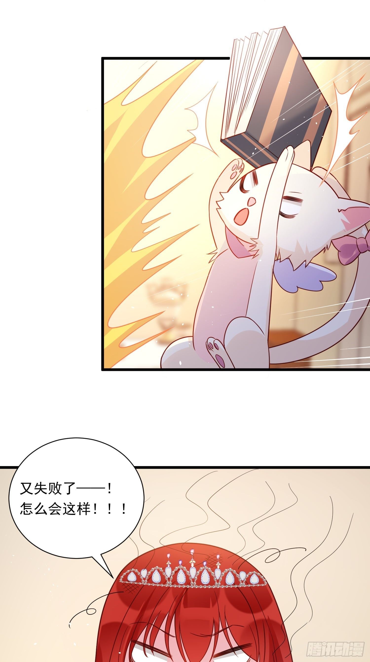 野男人都想嫁给我漫画,第24话 我的陛下2图