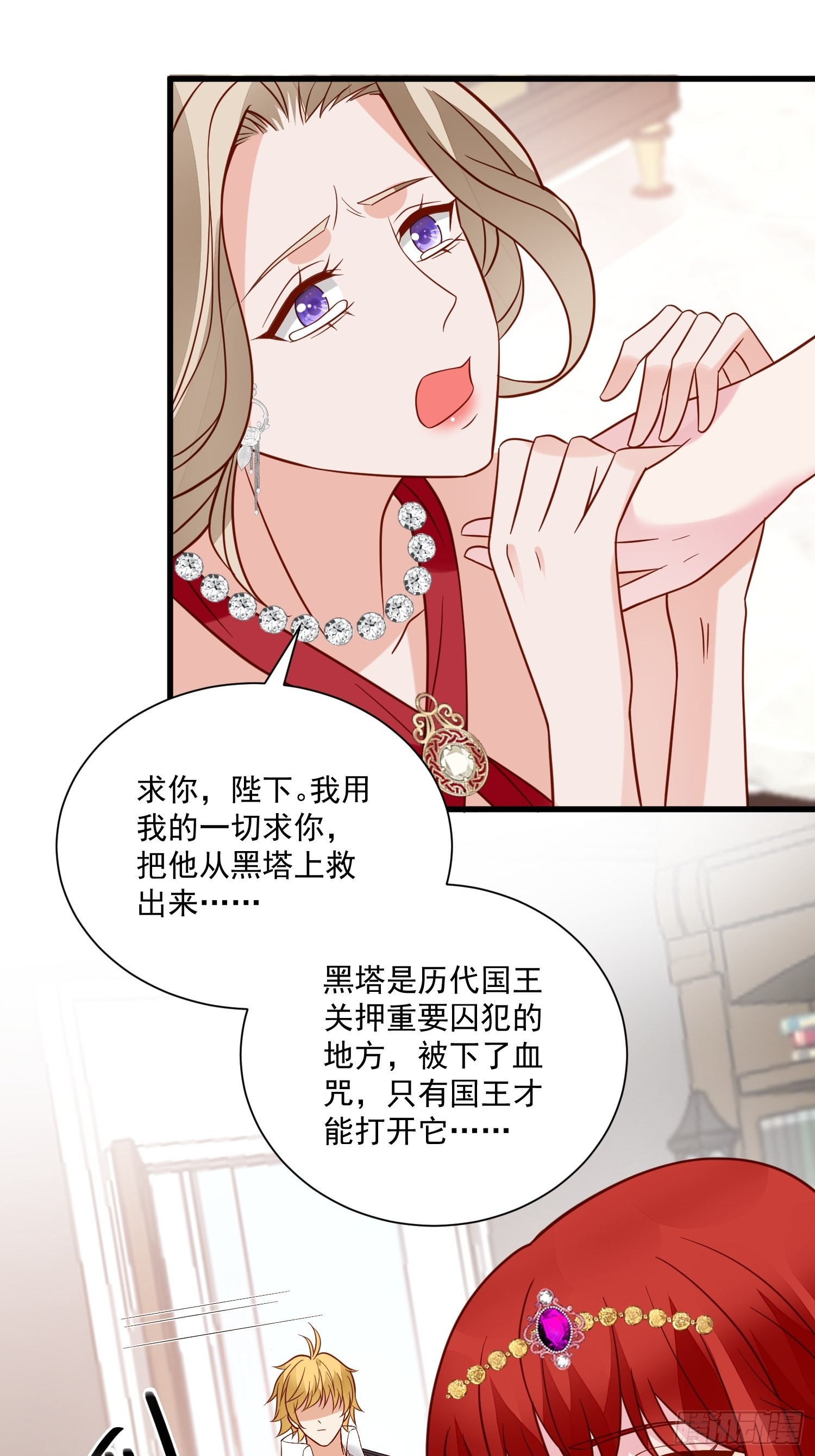 野男人都想嫁给我漫画,第58话 宿命1图