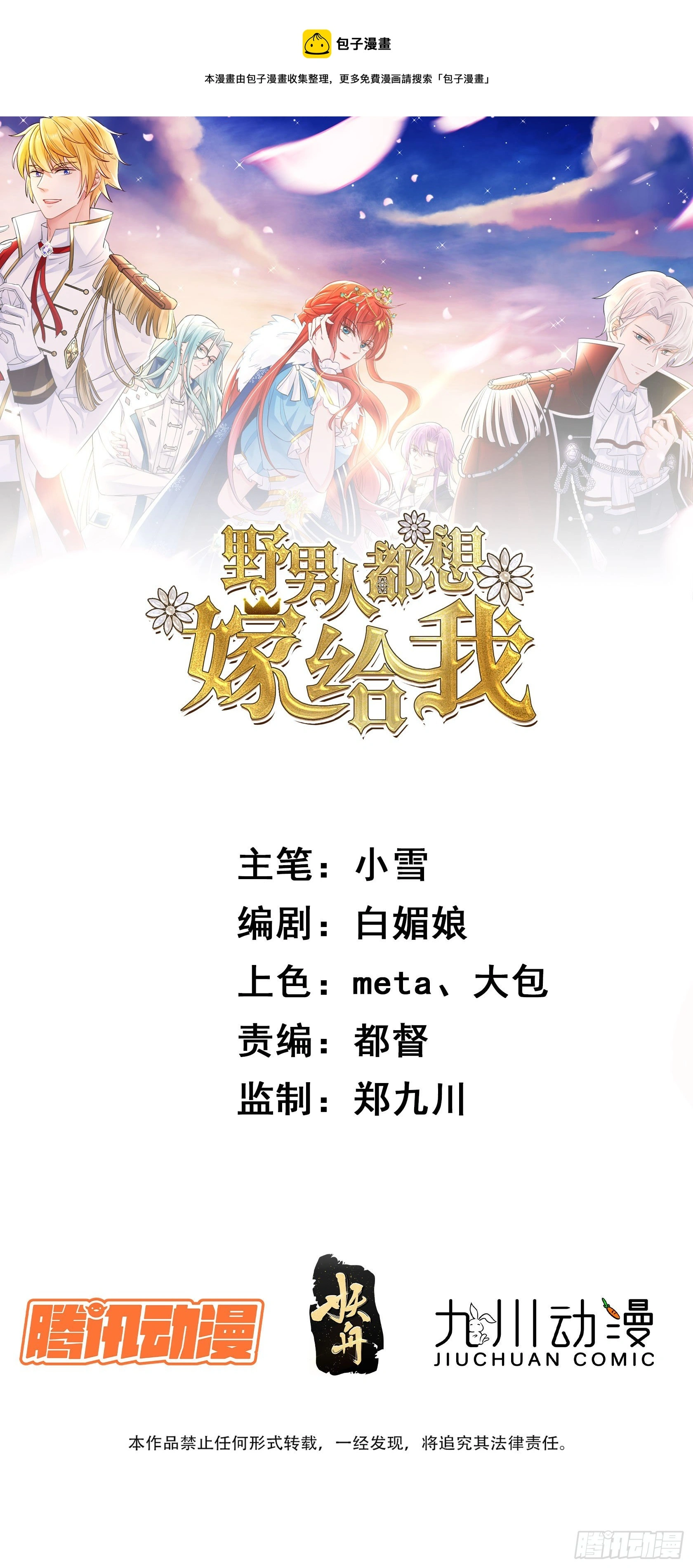 野男人都想嫁给我漫画,第14话 我愿意1图