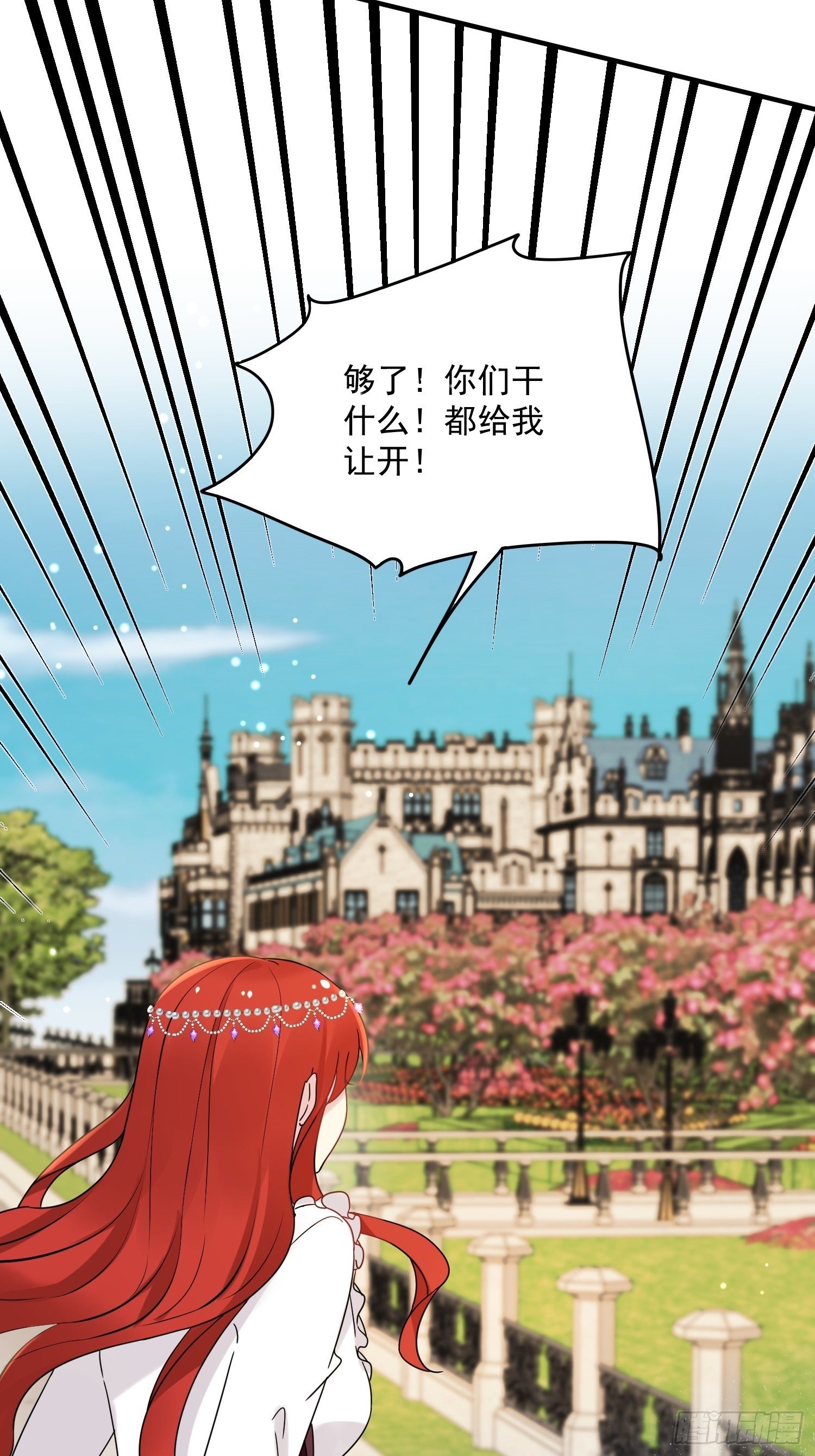 野男人都想嫁给我漫画,第7话 救下小可怜1图