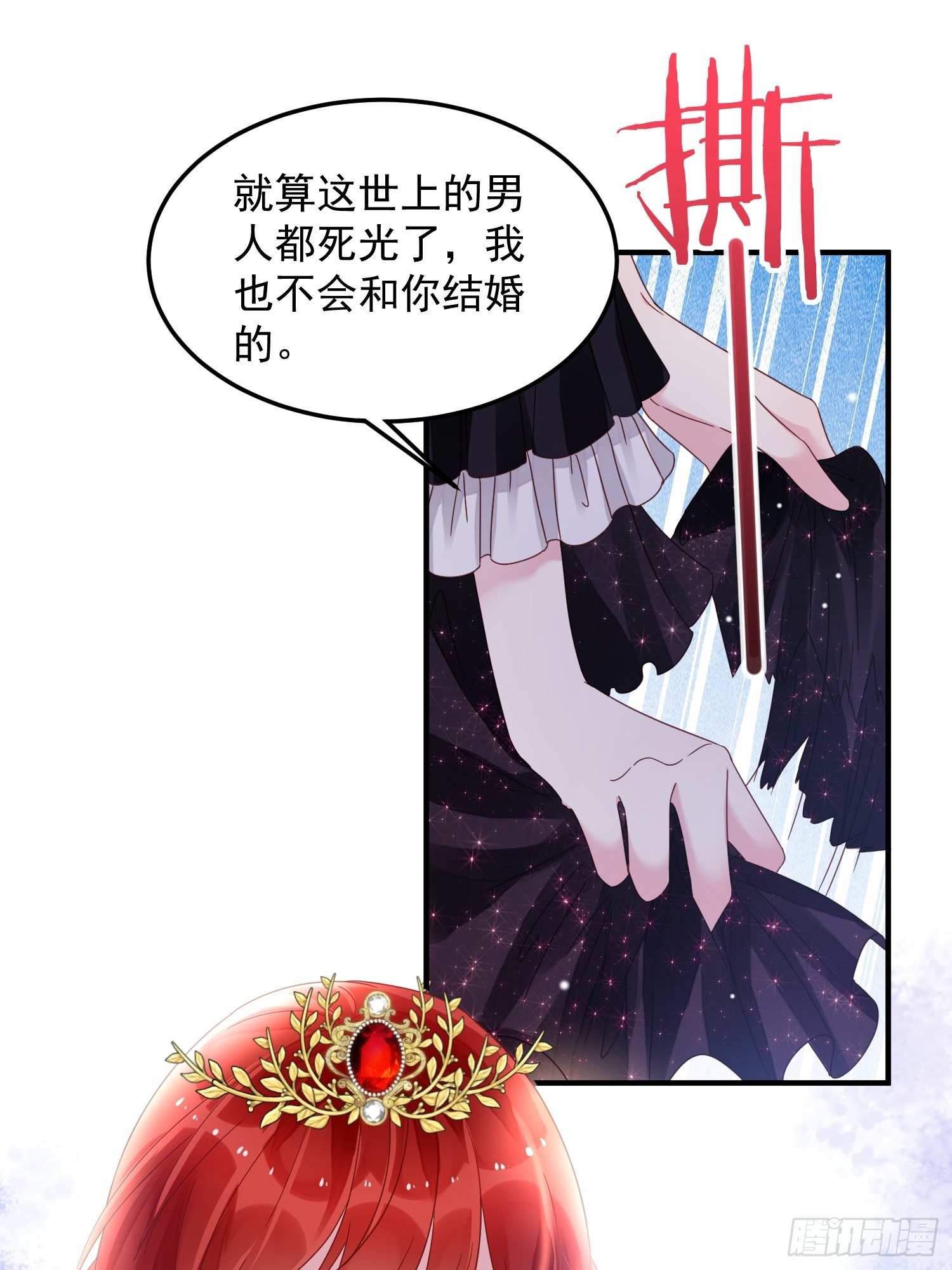 野男人都想嫁给我漫画,第9话 逃婚2图