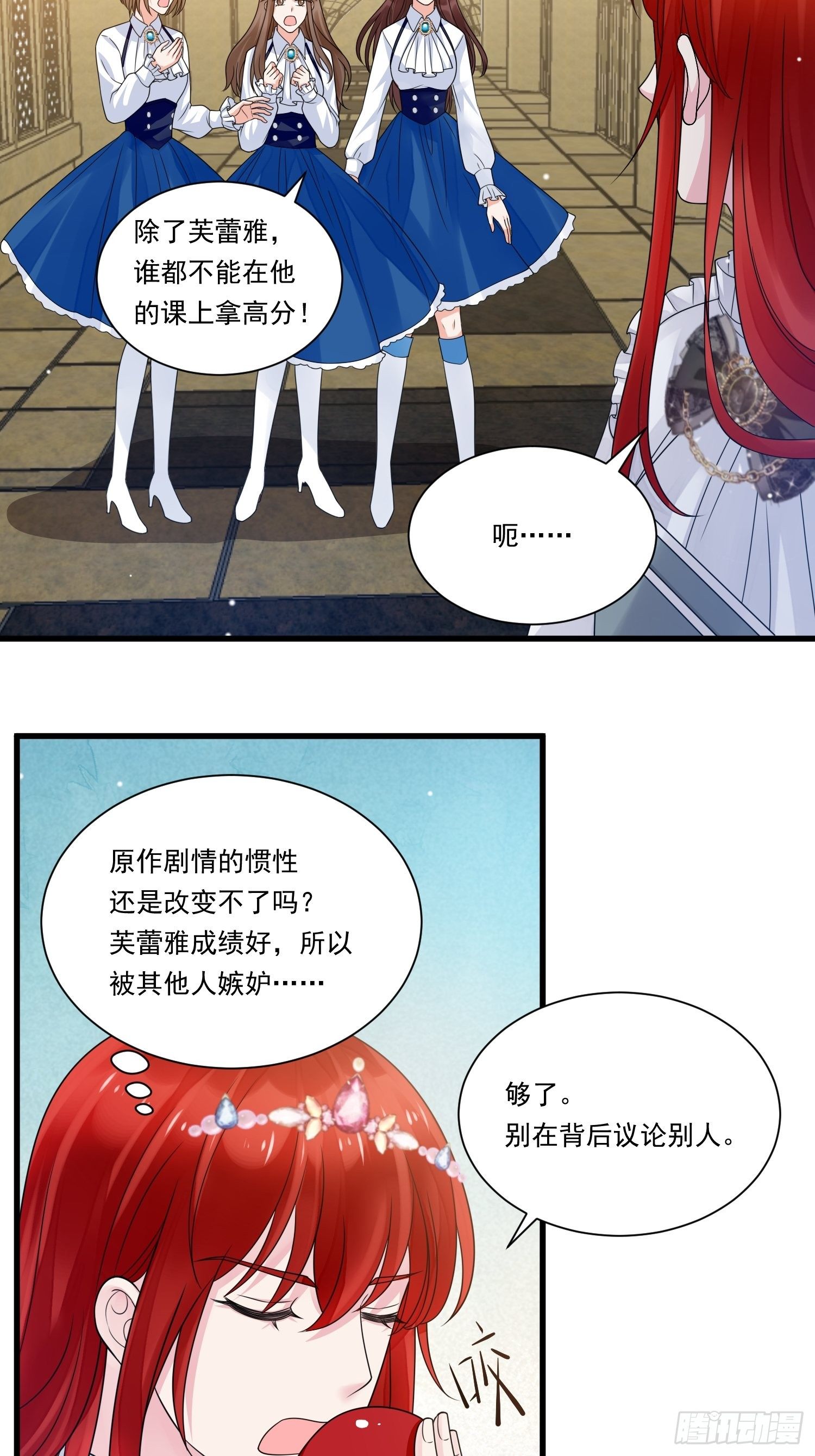 野男人都想嫁给我漫画,第21话 舞会中的野男人们2图