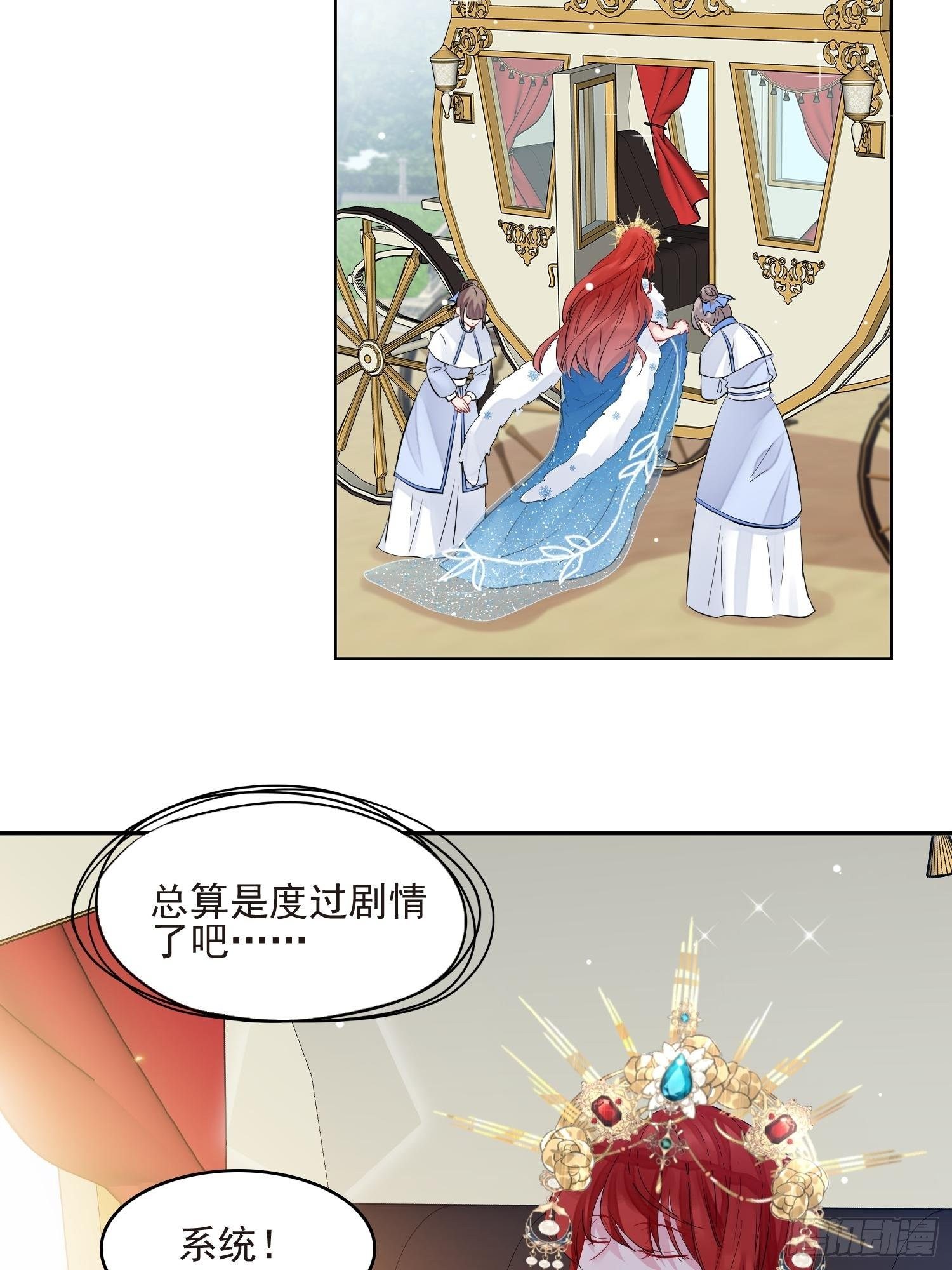 野男人都想嫁给我漫画,第1话 成为断头皇后？1图