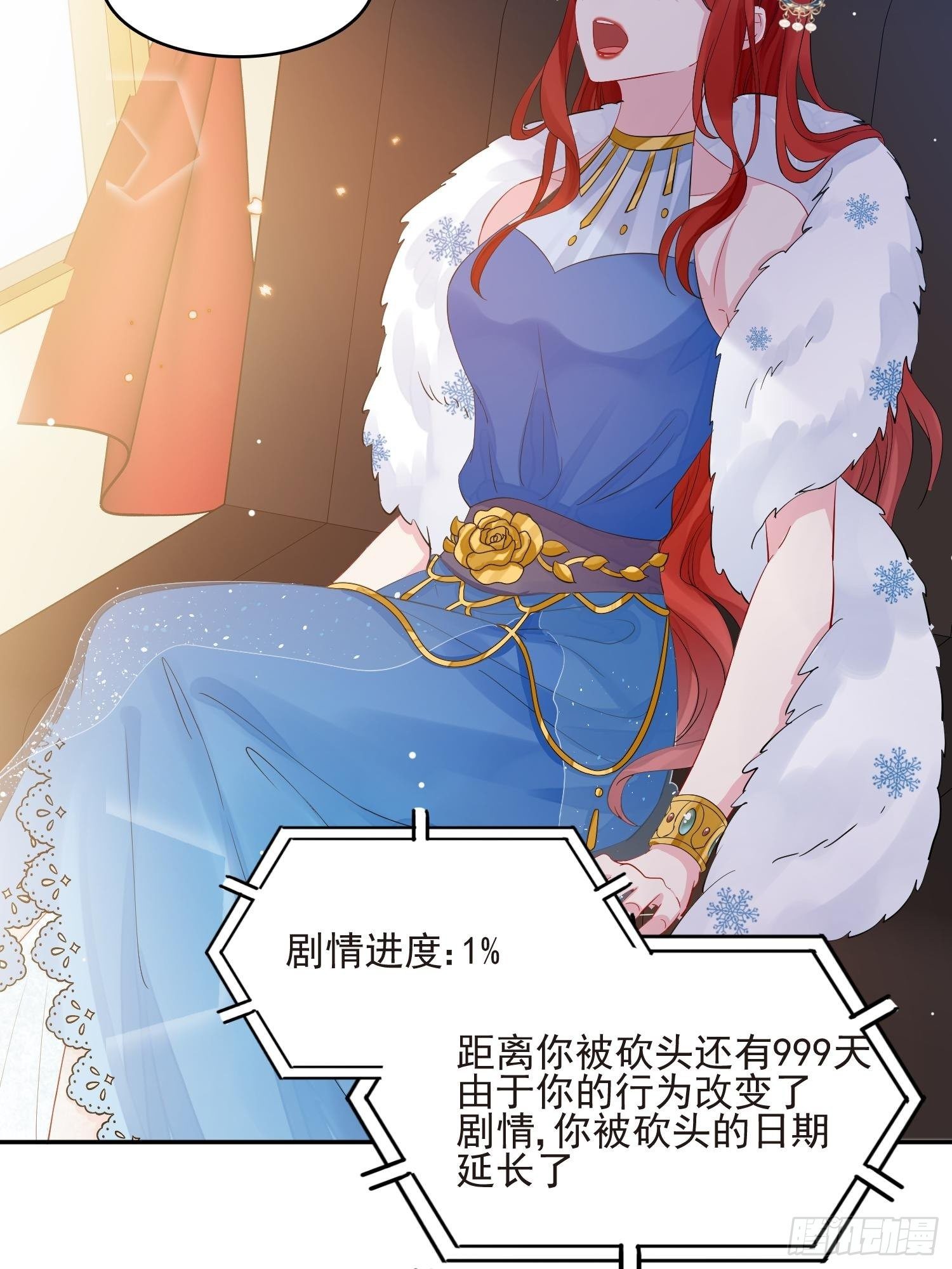 野男人都想嫁给我漫画,第1话 成为断头皇后？2图