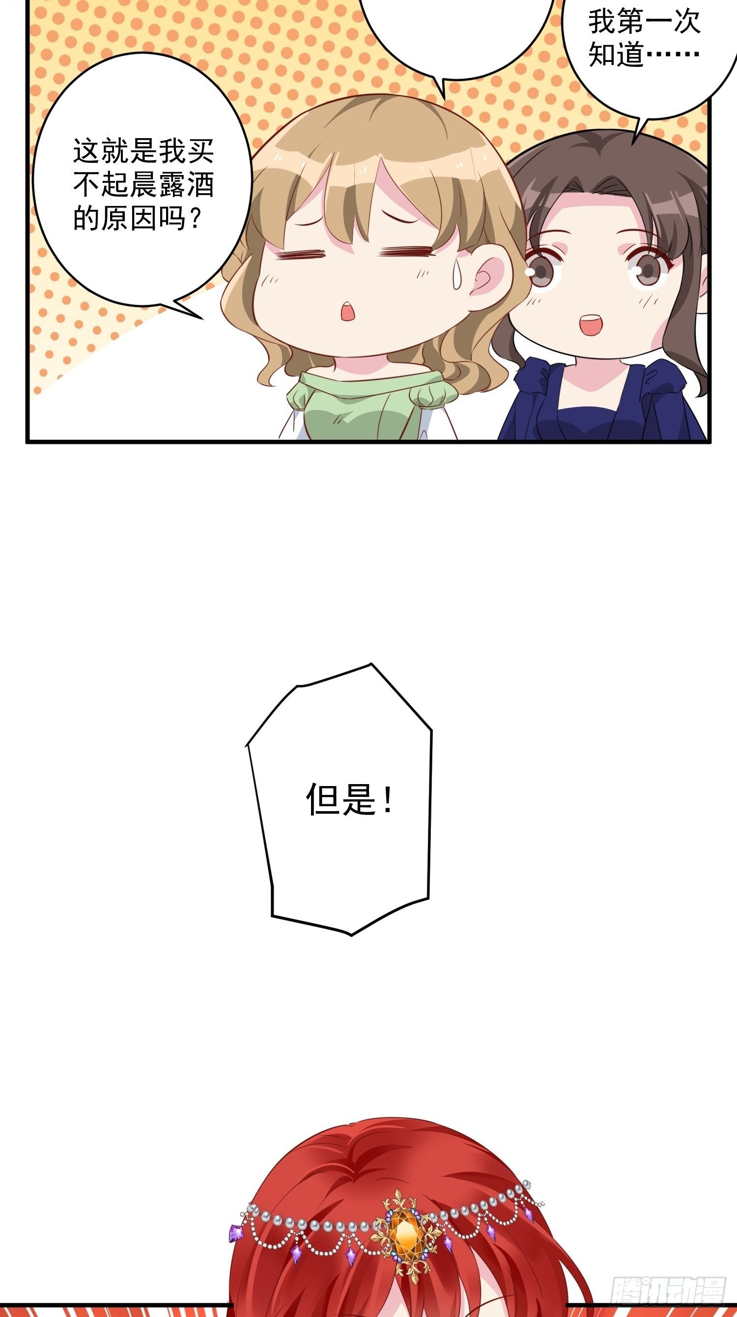 野男人都想嫁给我漫画,第12话  找死进行中1图