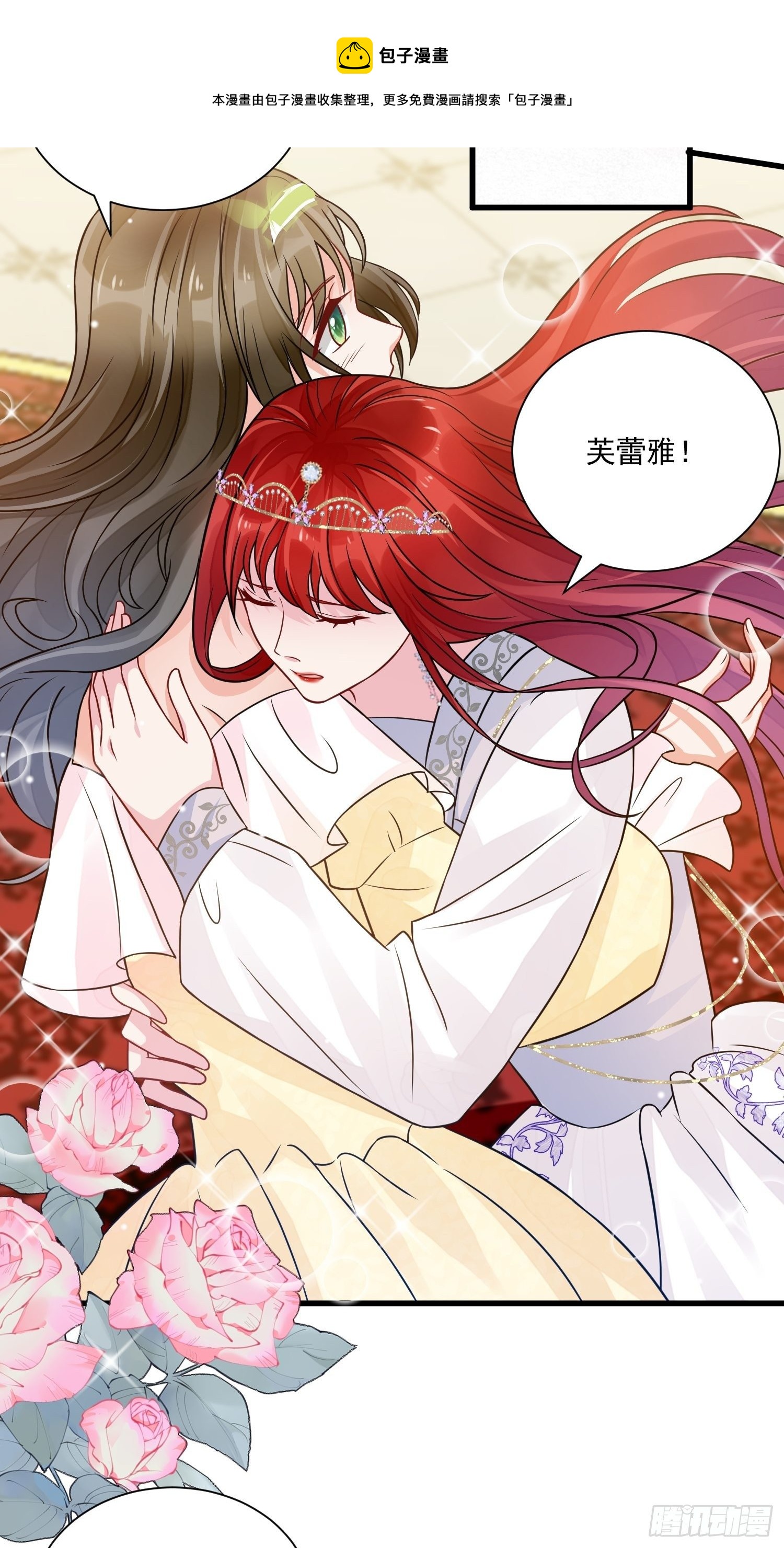野男人都想嫁给我漫画,第32话 百合花开1图