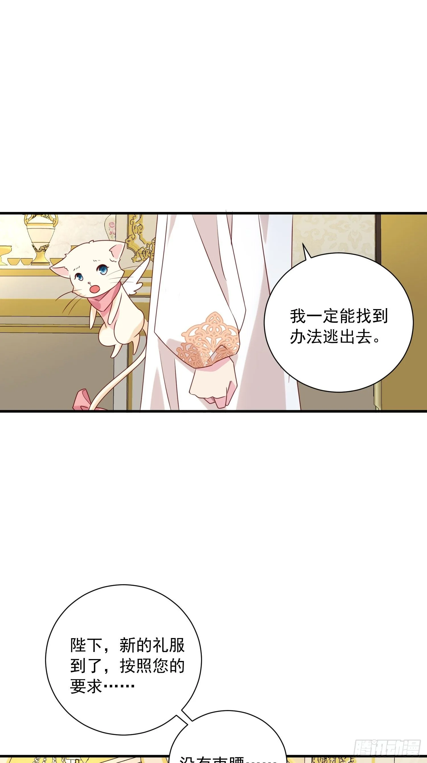 野男人都想嫁给我漫画,第14话 我愿意1图