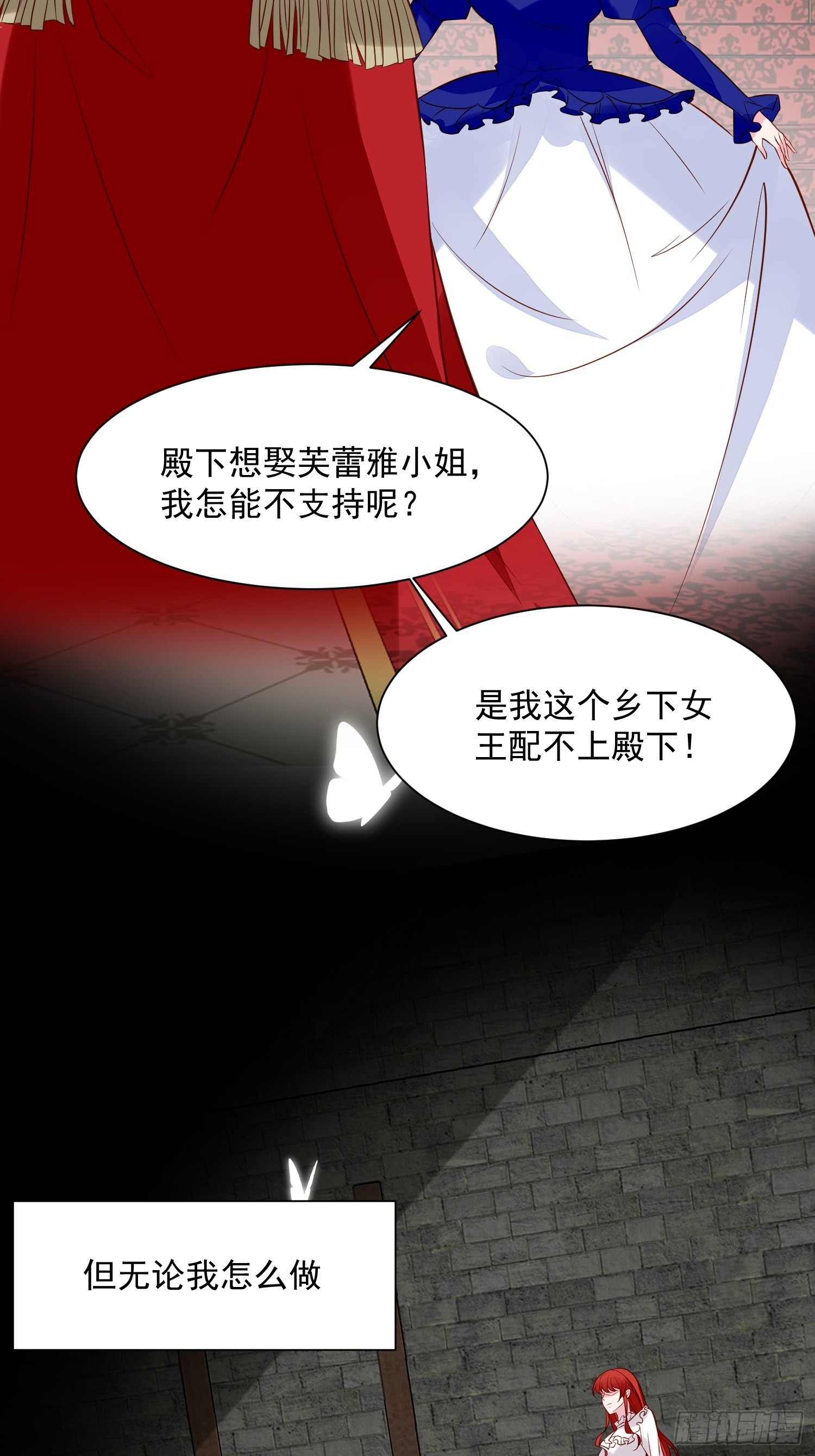 野男人都想嫁给我漫画,第90话 真相2图