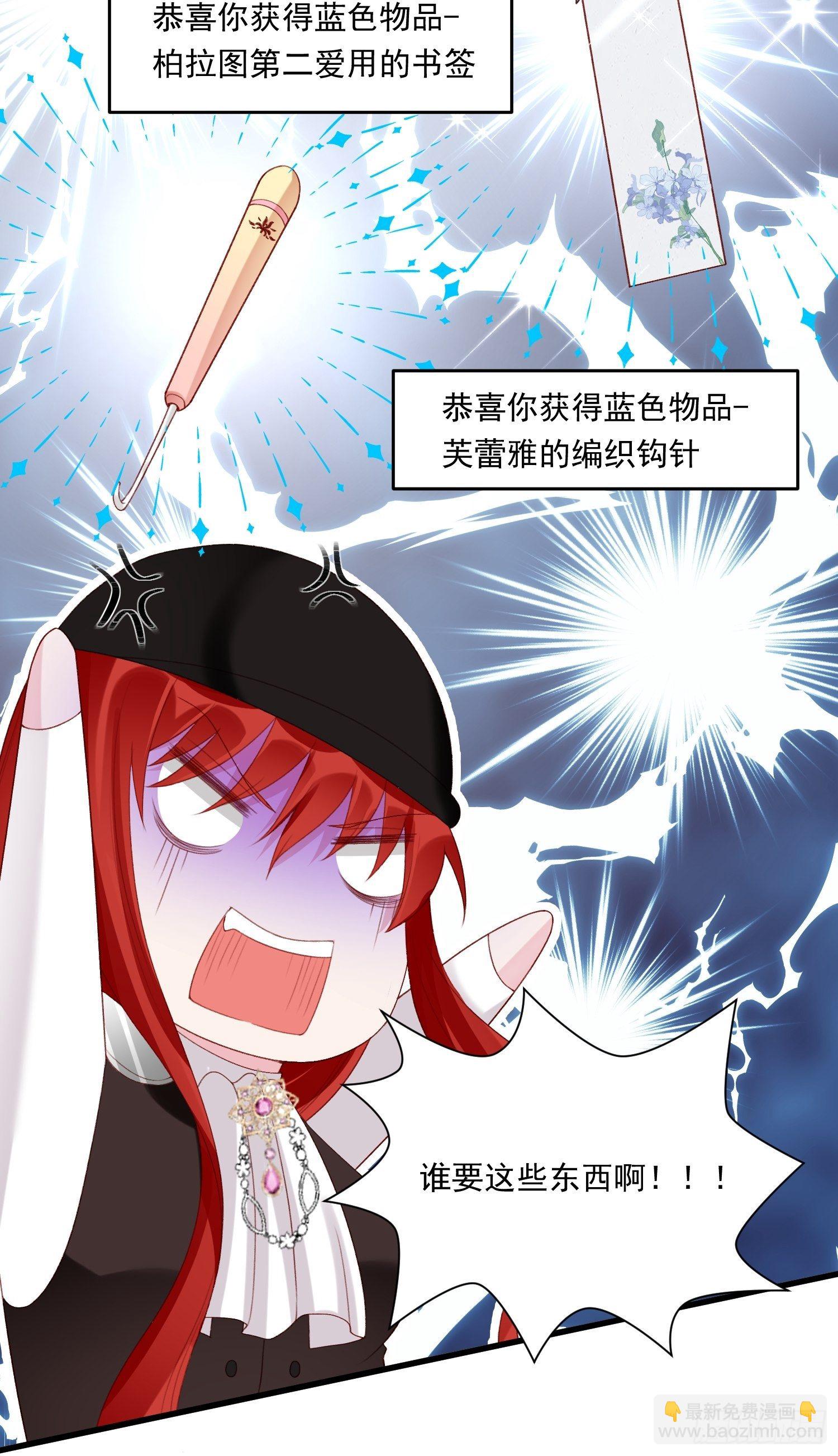 野男人都想嫁给我漫画,第29话 魅惑面具1图