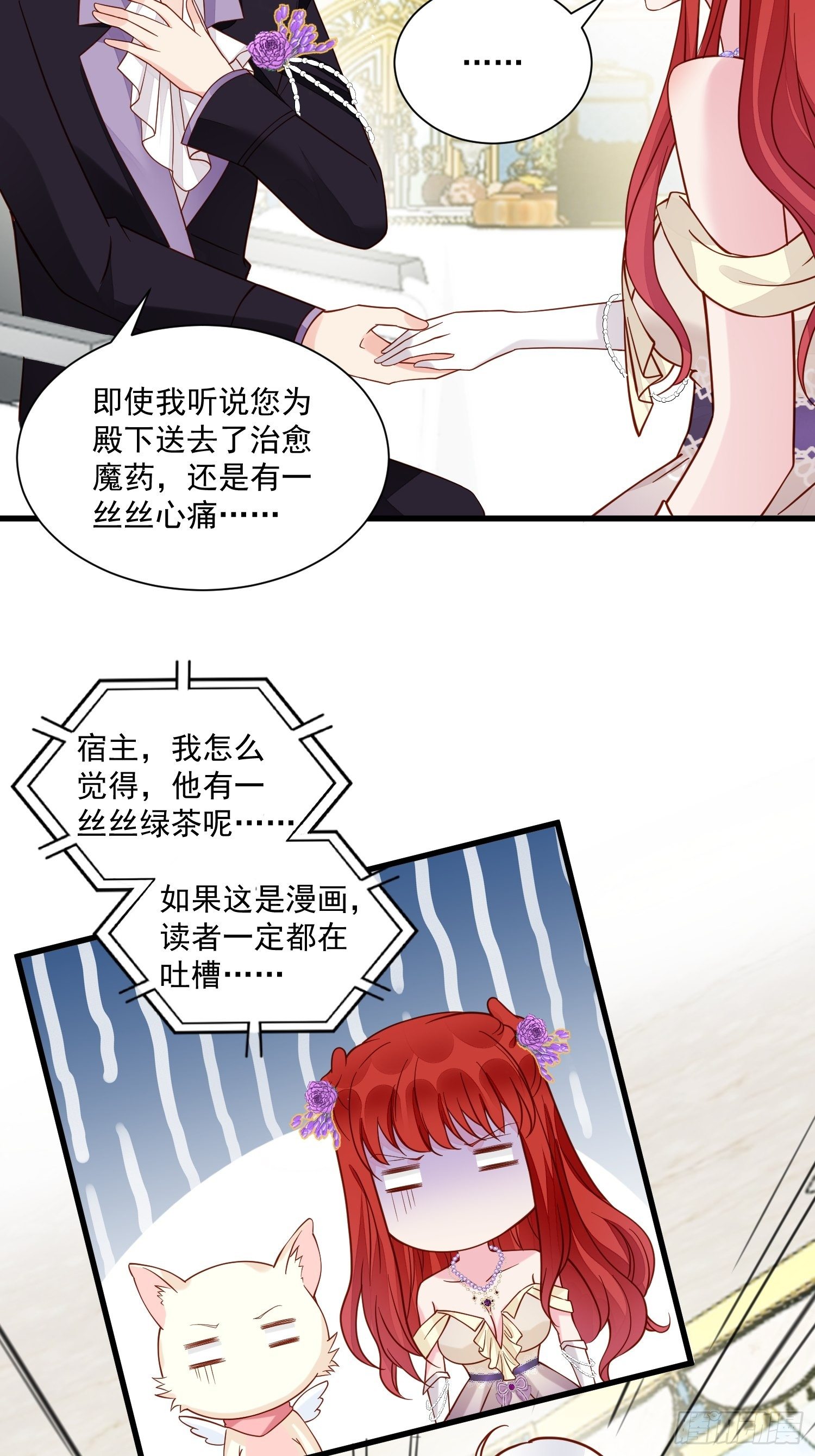 野男人都想嫁给我漫画,第38话 死亡倒计时28天2图