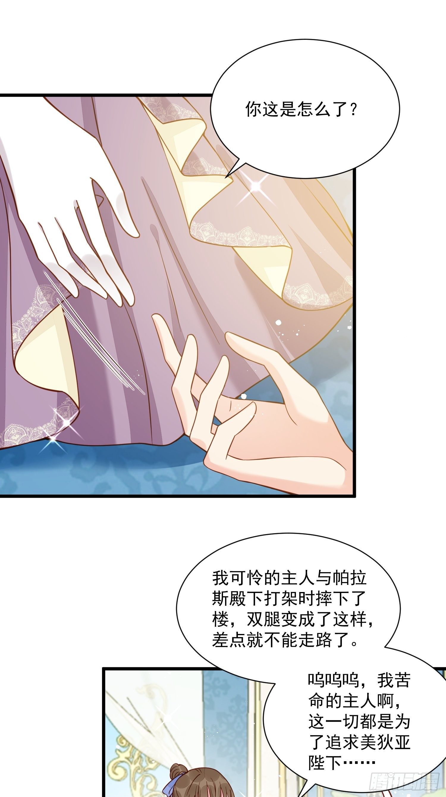 野男人都想嫁给我漫画,第38话 死亡倒计时28天2图