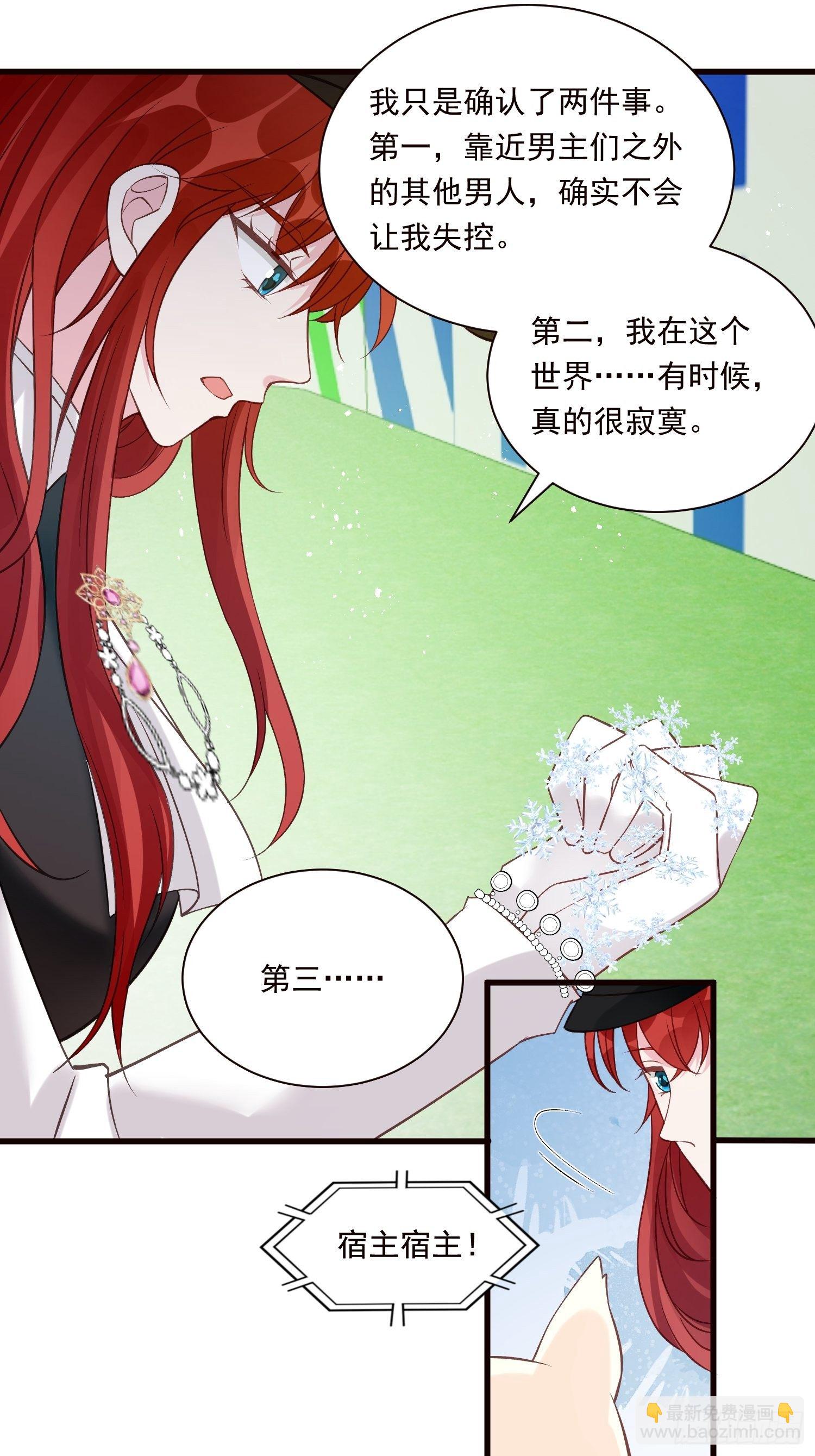 野男人都想嫁给我漫画,第28话 抽卡开始！2图