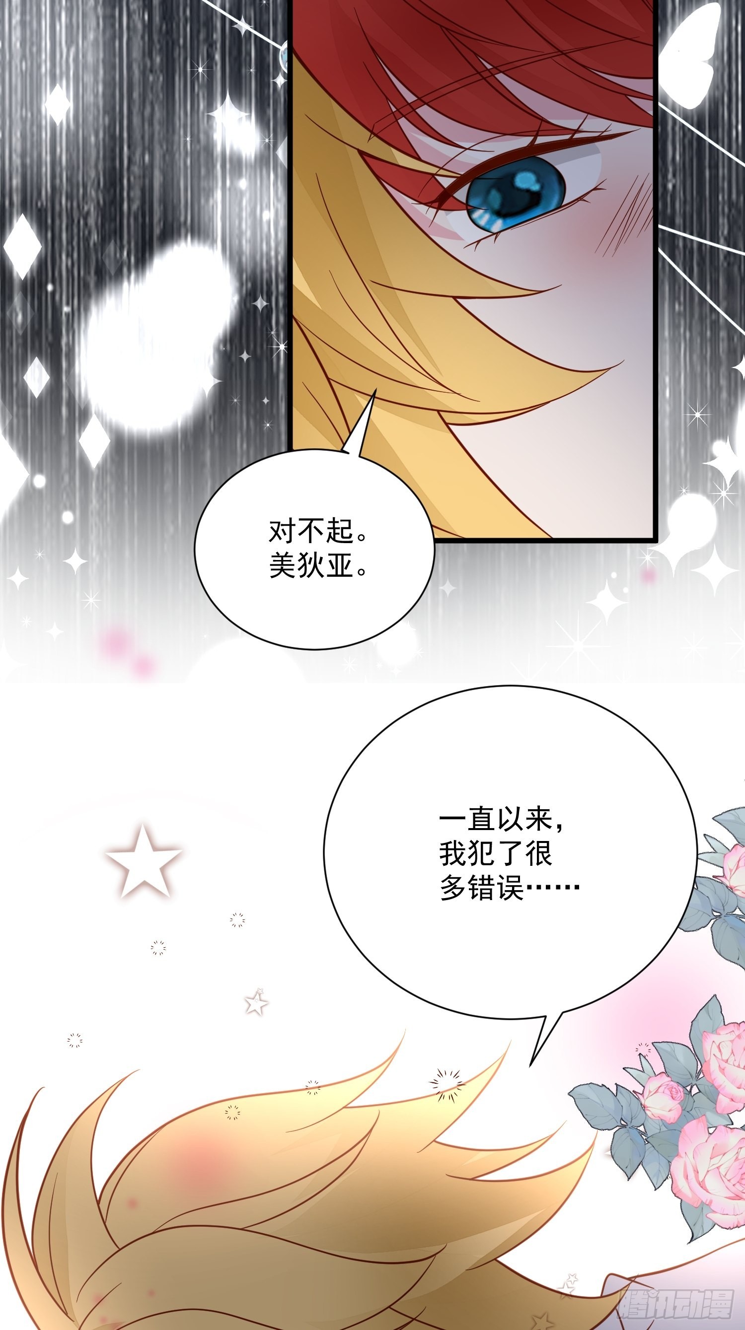 野男人都想嫁给我漫画,第63话 如果我拒绝结婚呢1图
