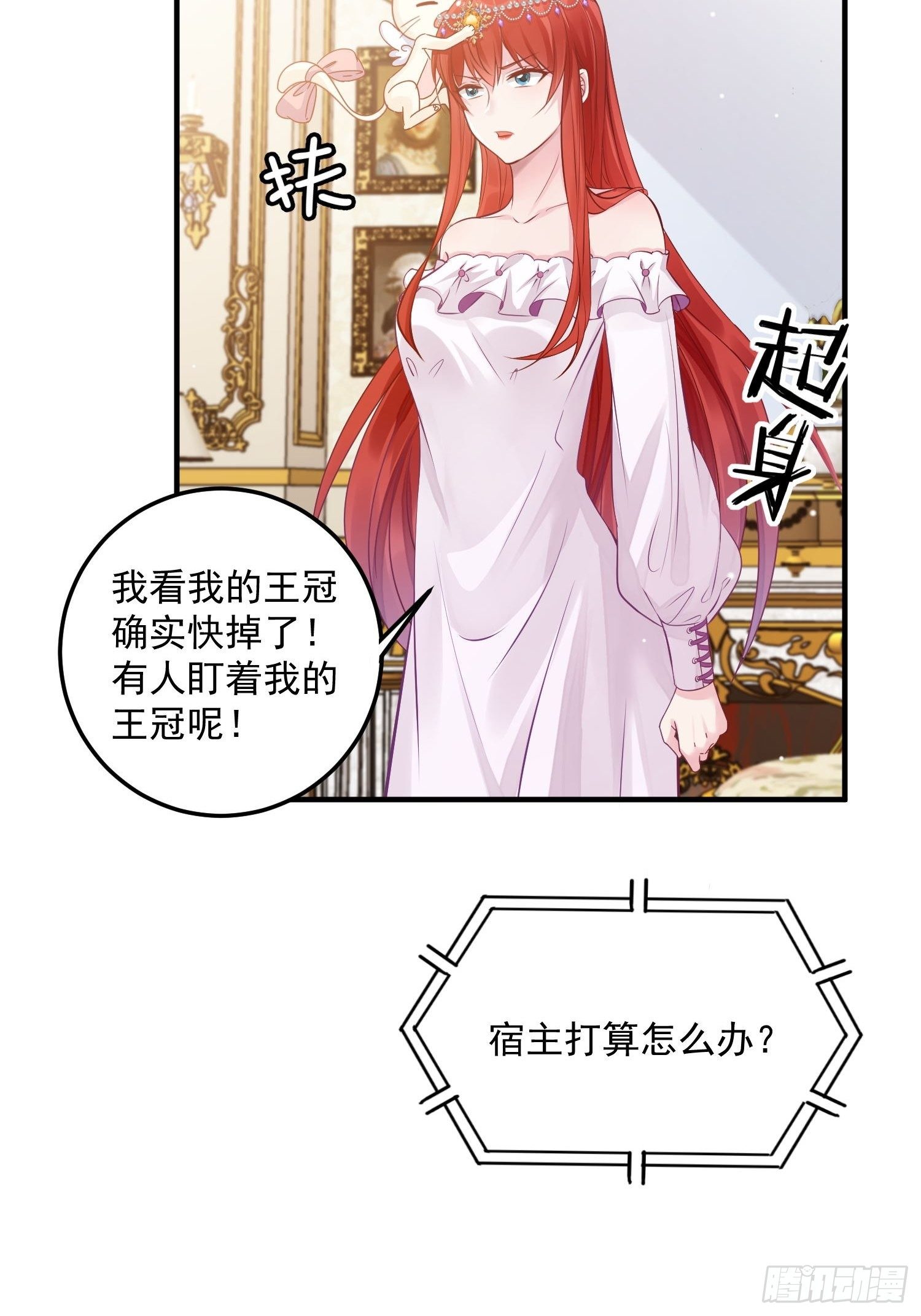 野男人都想嫁给我漫画,第8话 结盟2图