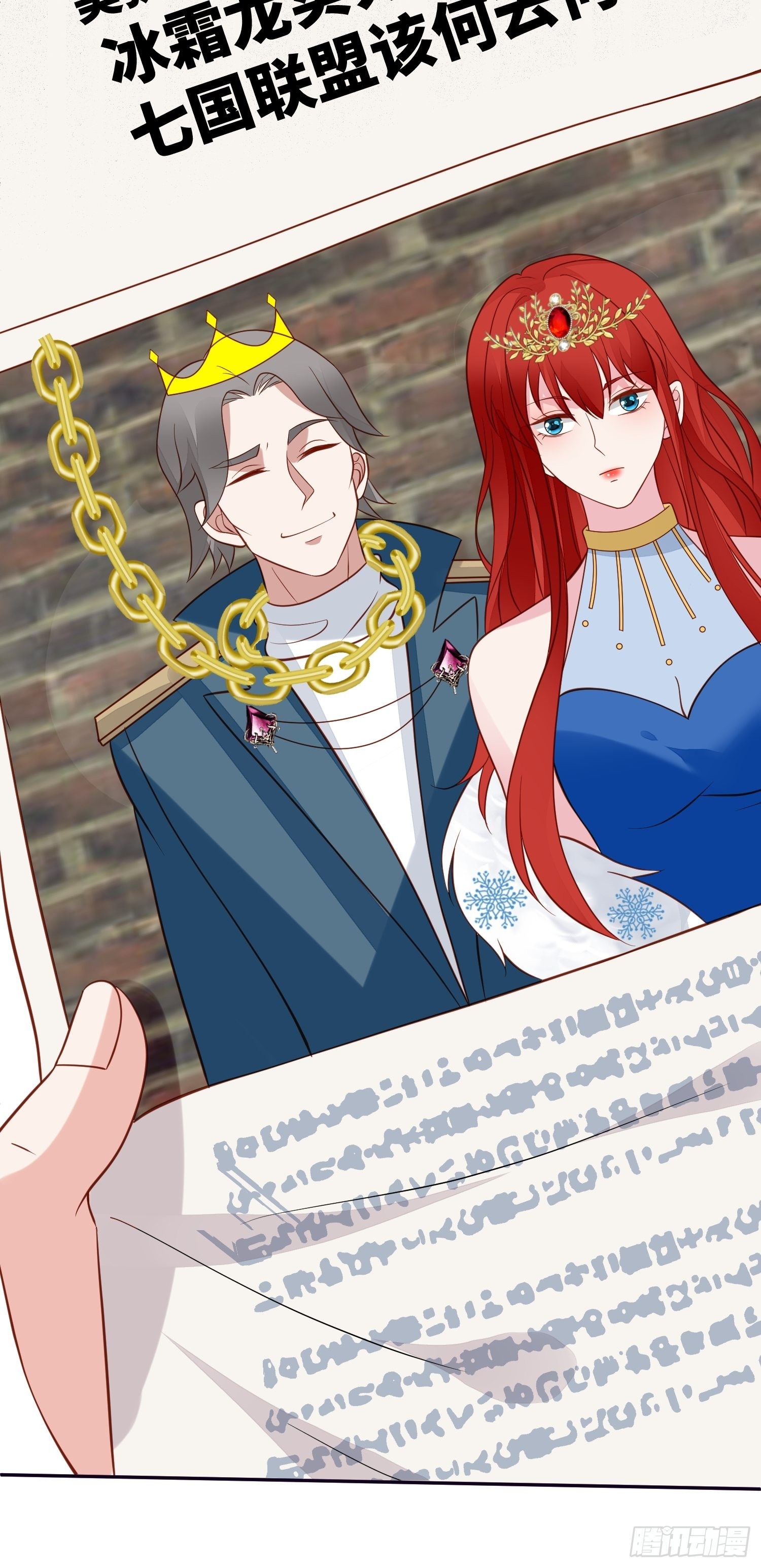 野男人都想嫁给我漫画,第71话 获胜1图