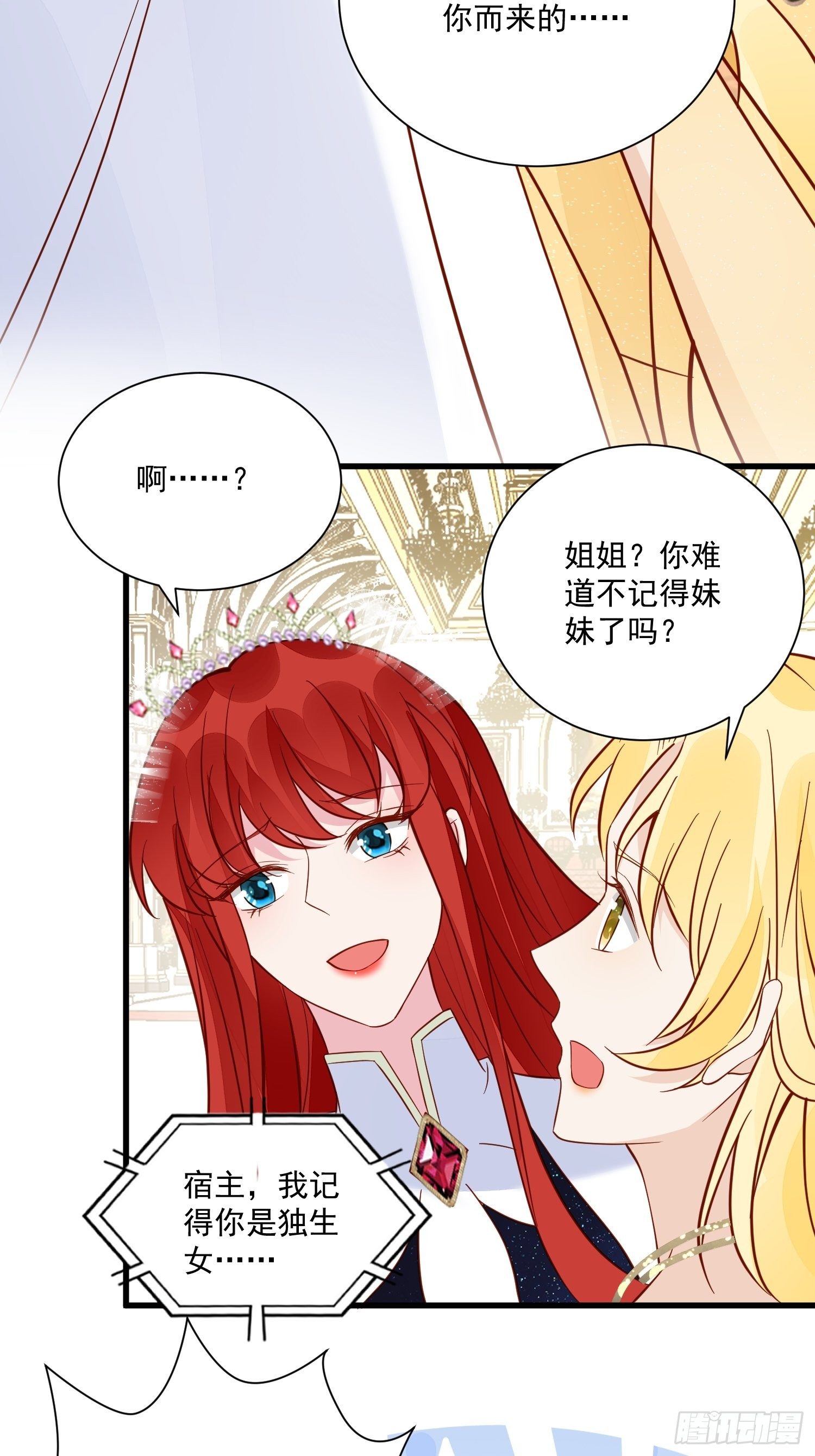 野男人都想嫁给我漫画,第43话新未婚妻？2图