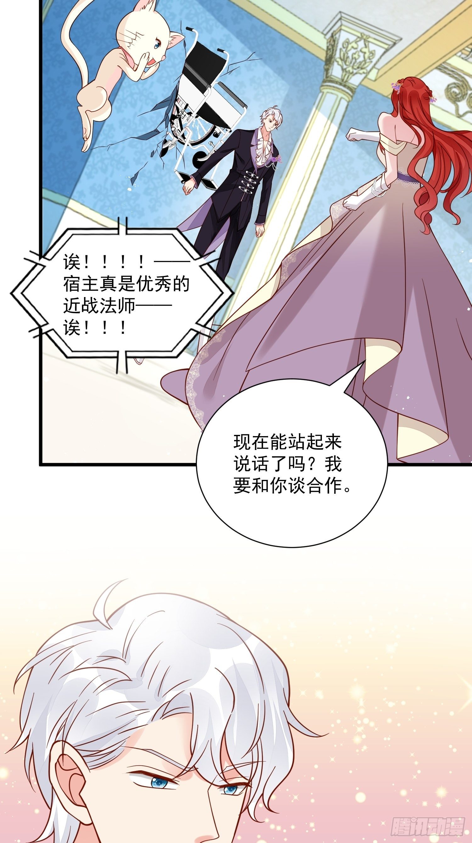 野男人都想嫁给我漫画,第38话 死亡倒计时28天2图