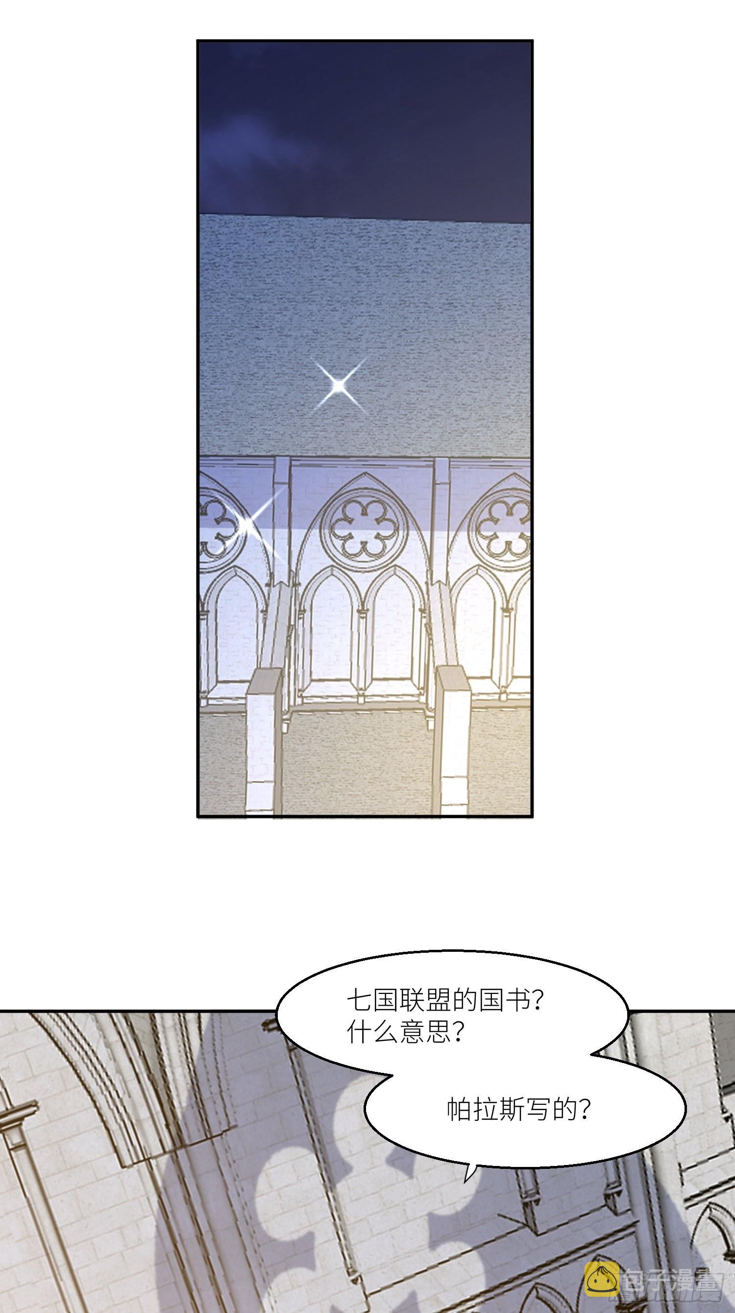 野男人都想嫁给我漫画,第72话 她来了2图