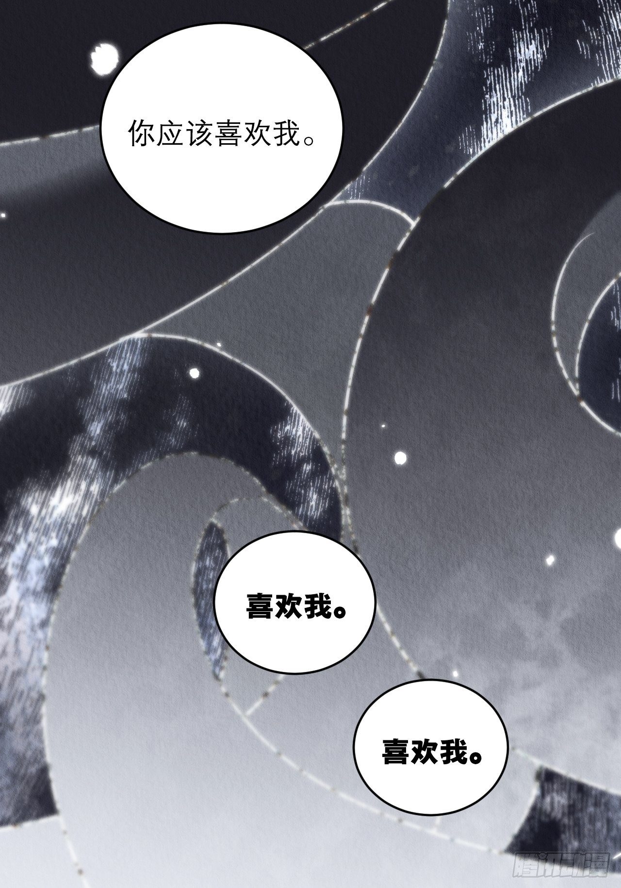 周而复始的仙君漫画,14-应该圆房了1图
