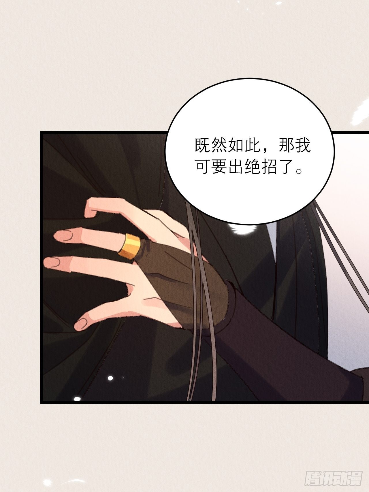 周而复始的仙君漫画,33-你好这口啊1图
