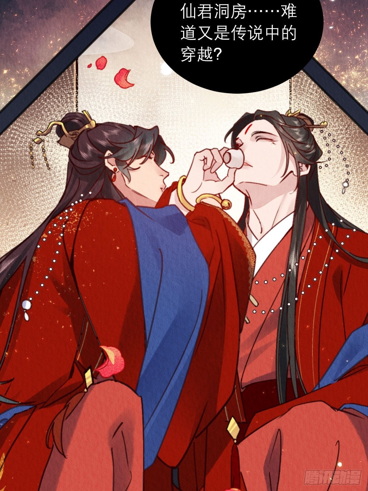 周而复始的仙君漫画,02-我的血，大补1图