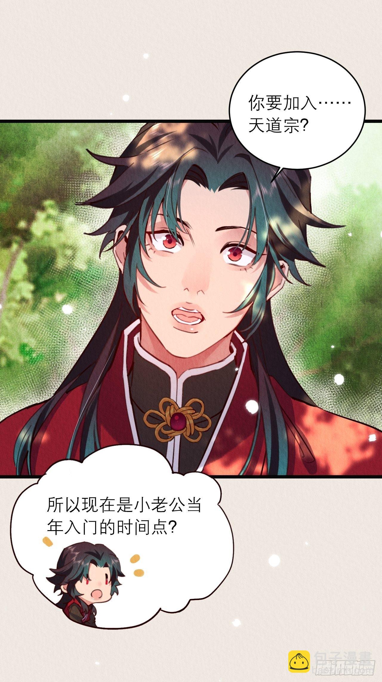 周而复始的仙君漫画,08-第二次穿越2图