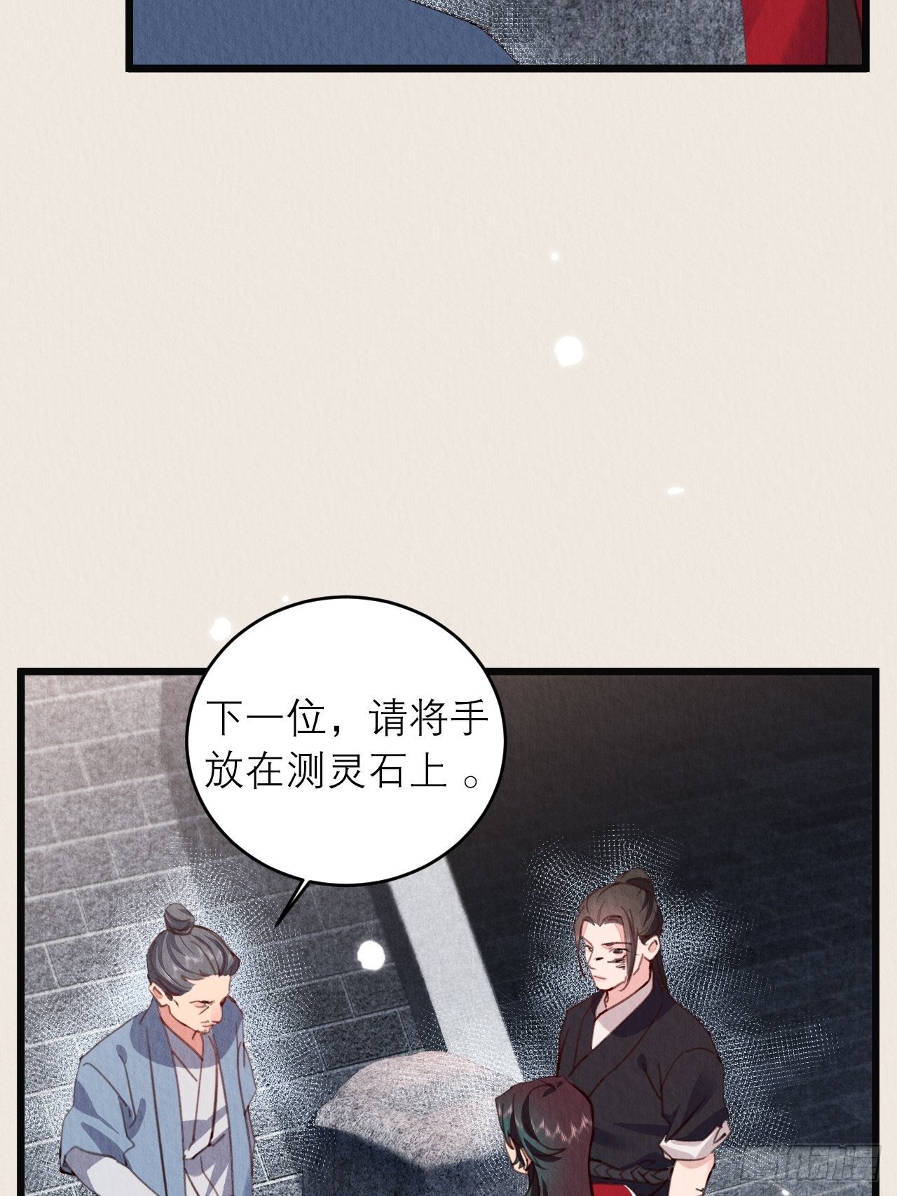 周而复始的仙君漫画,10-永远不离开2图