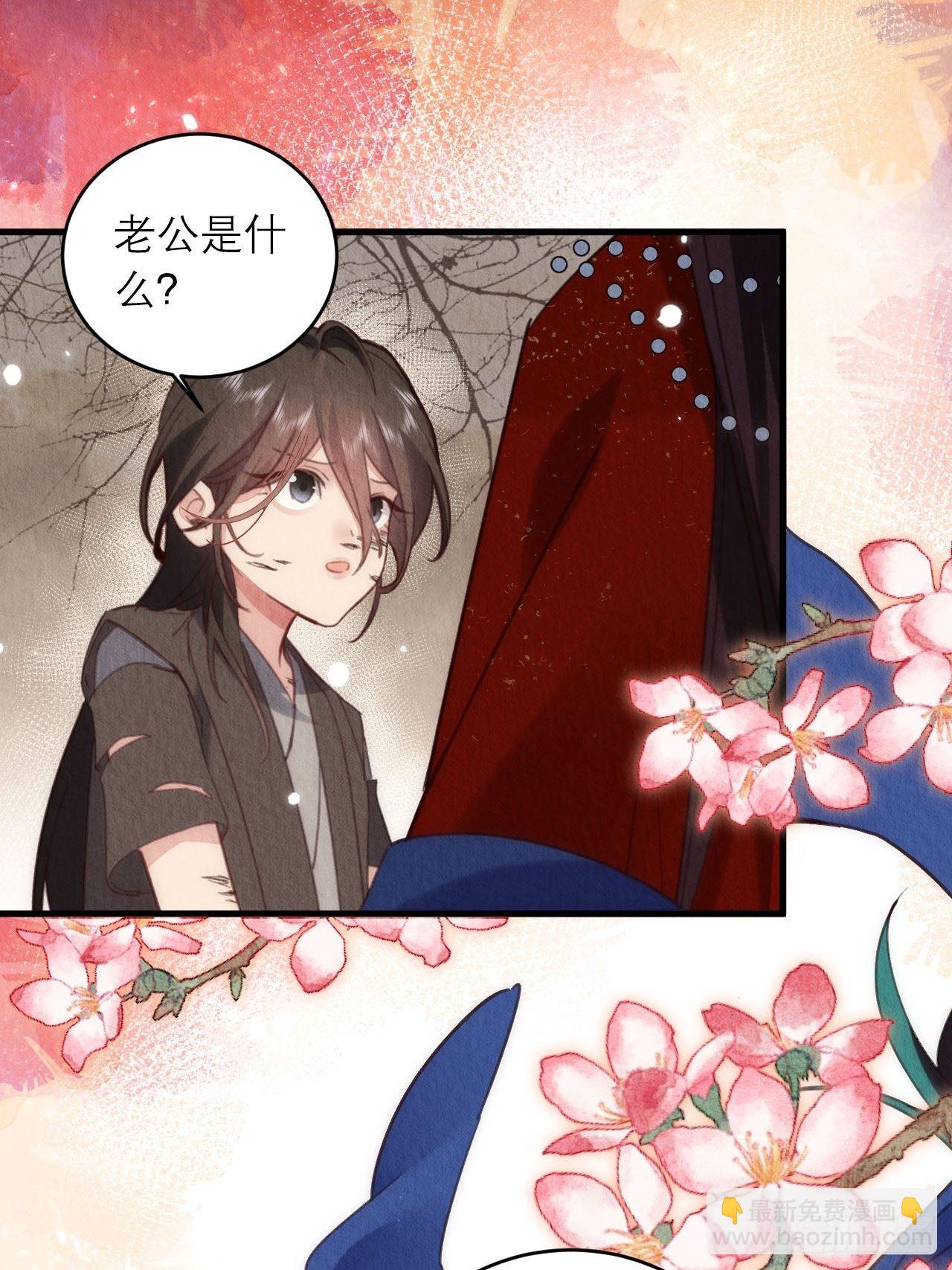 周而复始的仙君原著小说免费阅读漫画,03-想跟你回家1图
