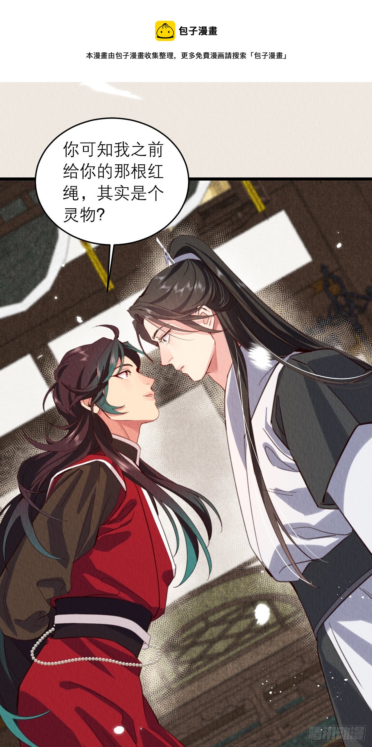 周而复始的仙君原著小说免费阅读漫画,18-帮你出气1图