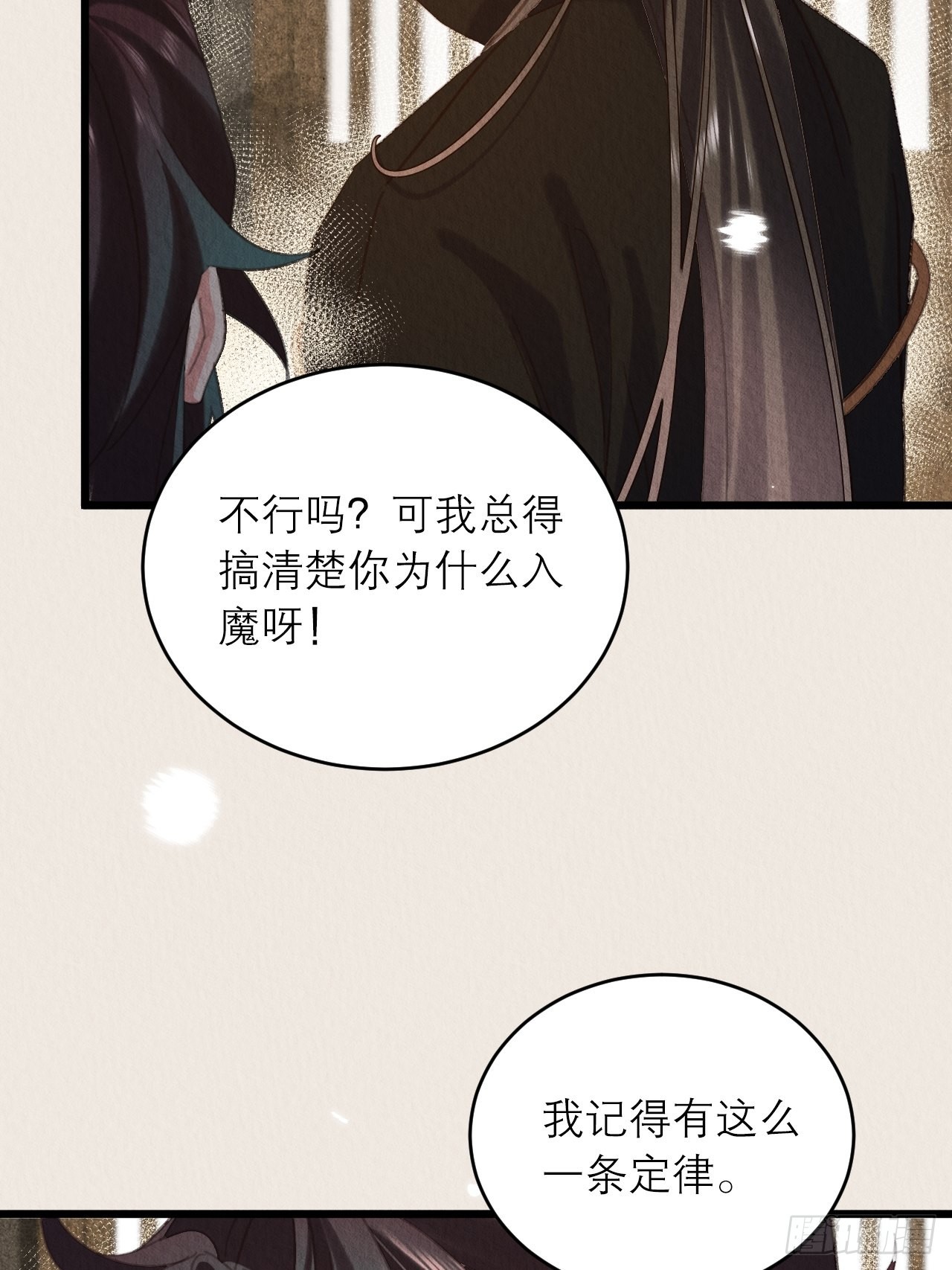 周而复始的仙君漫画,33-你好这口啊1图