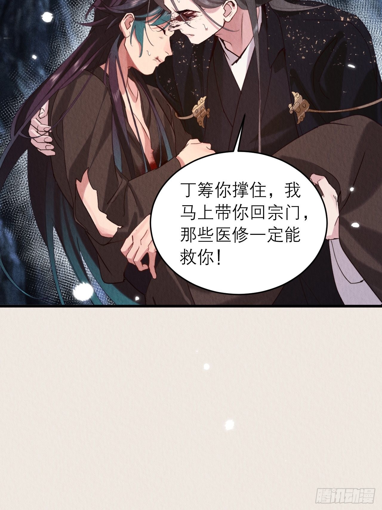 周而复始的仙君漫画,39-来不及了2图