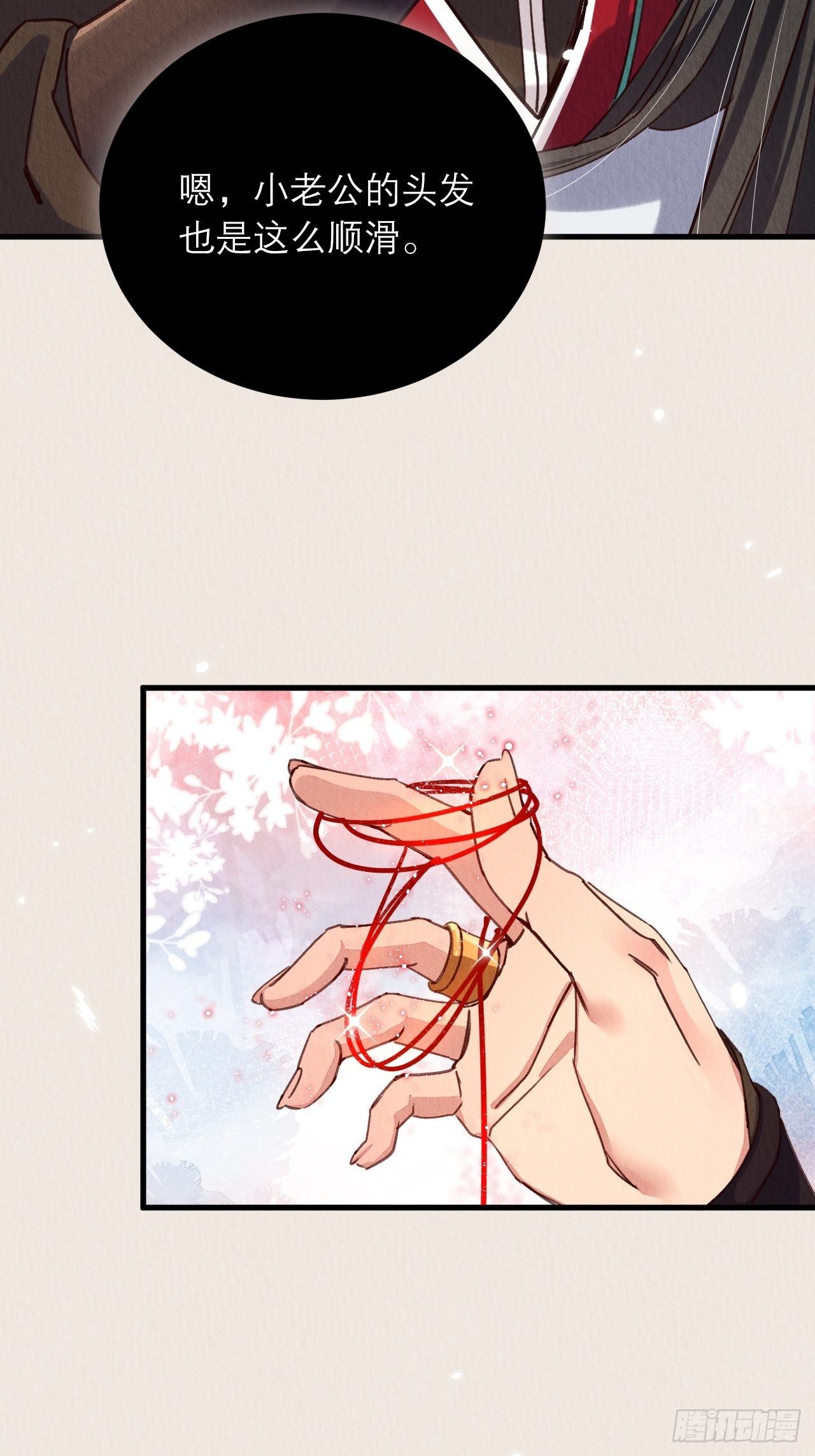 周而复始的仙君漫画,19-感觉强烈2图