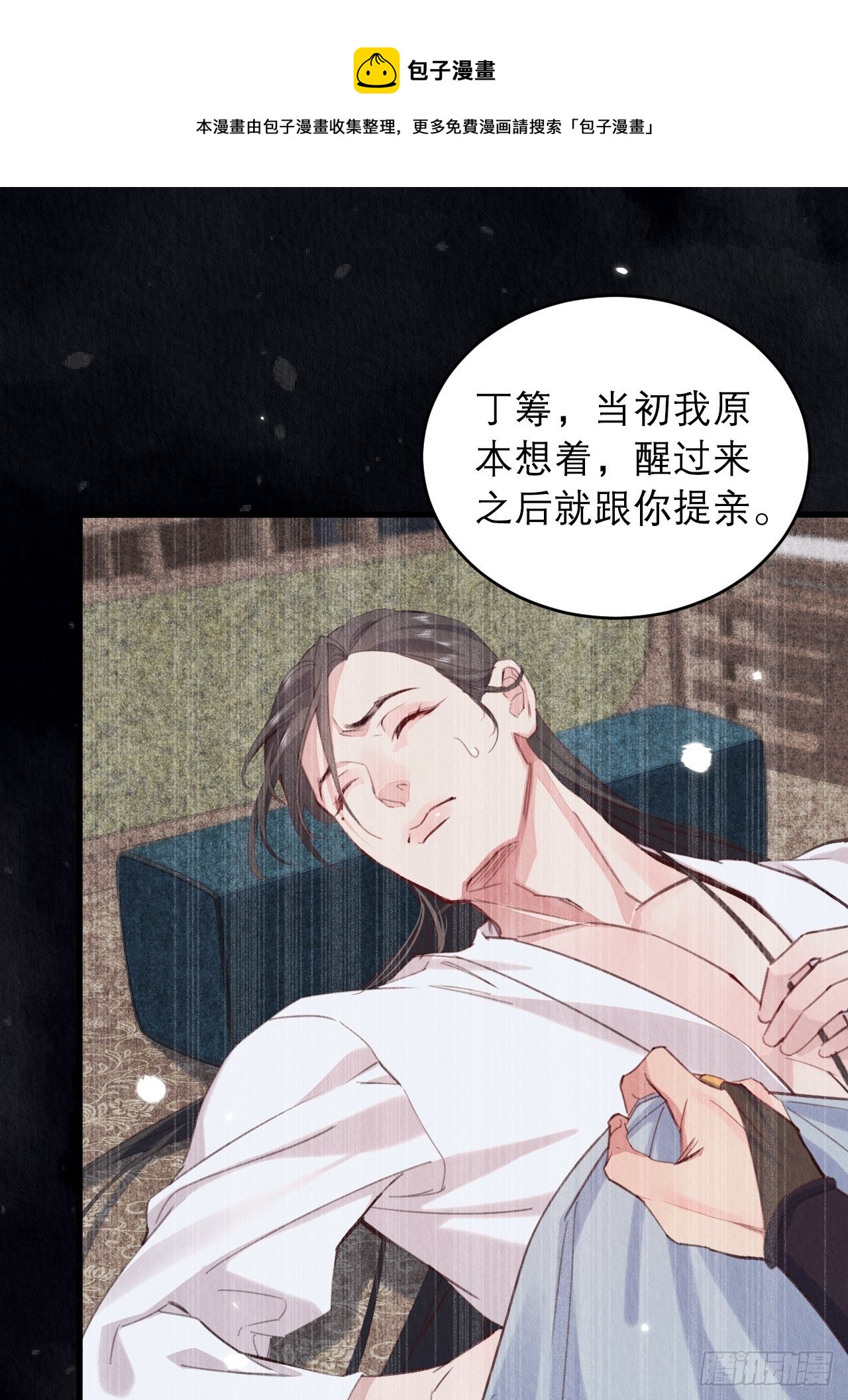 周而复始的仙君漫画,16-这毒不正经1图