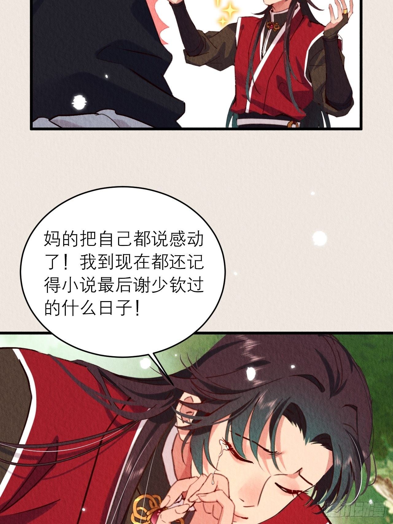 周而复始的仙君原著小说免费阅读漫画,09-我陪你上山2图