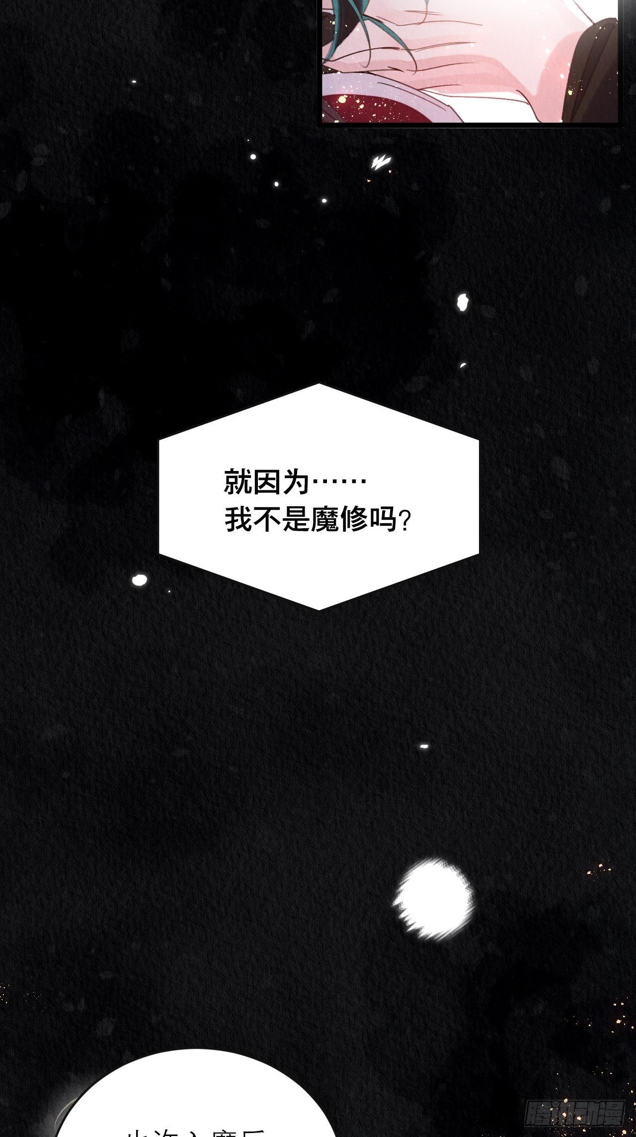 周而复始的仙君漫画,35-怕什么来什么2图