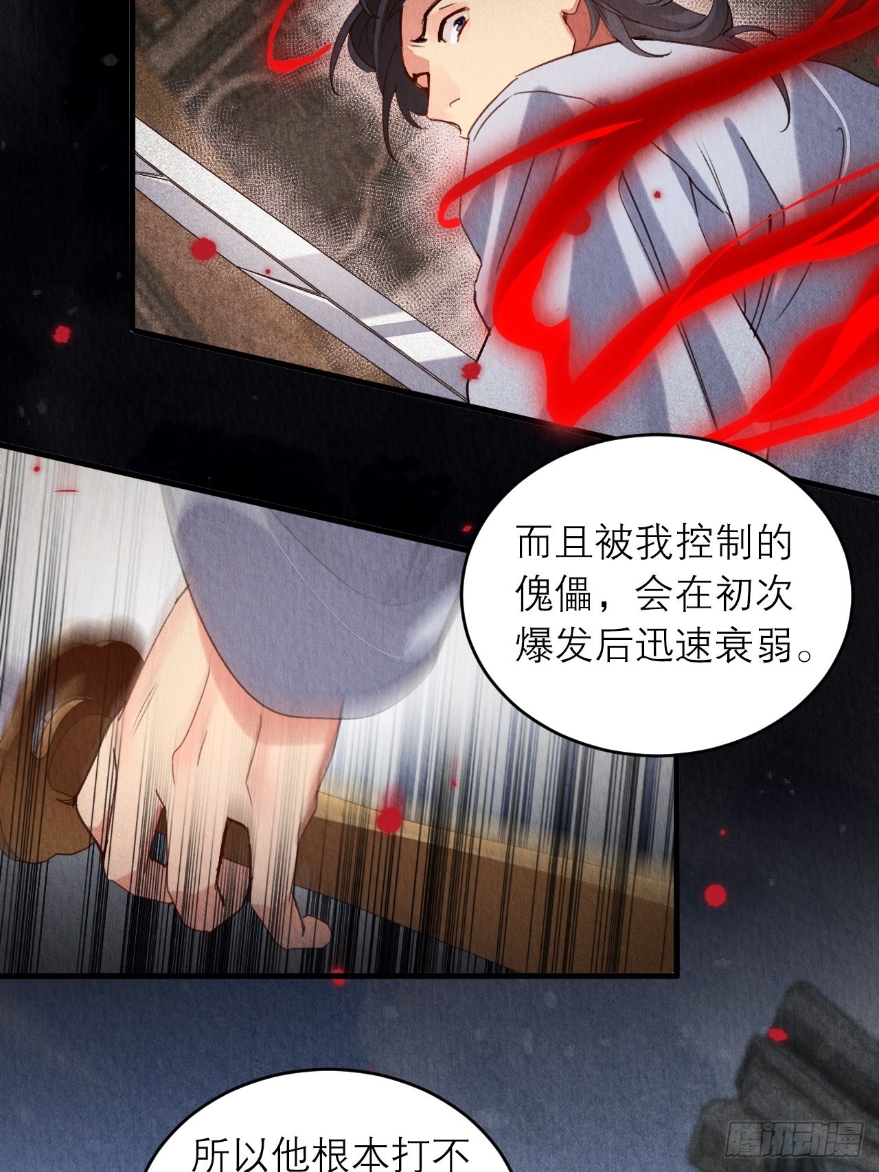 周而复始的仙君漫画,28-误会大了1图