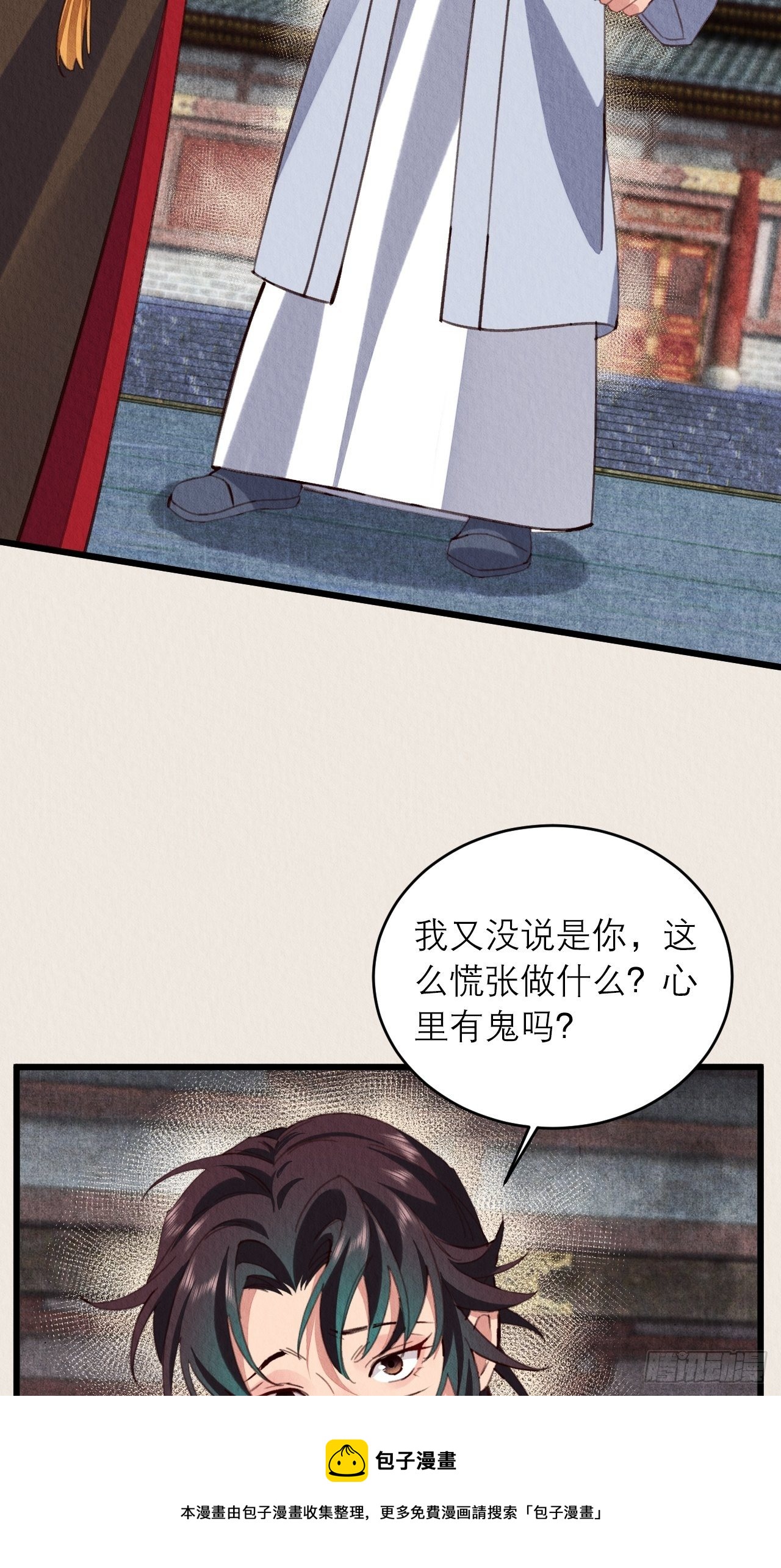 周而复始的仙君漫画,18-帮你出气1图